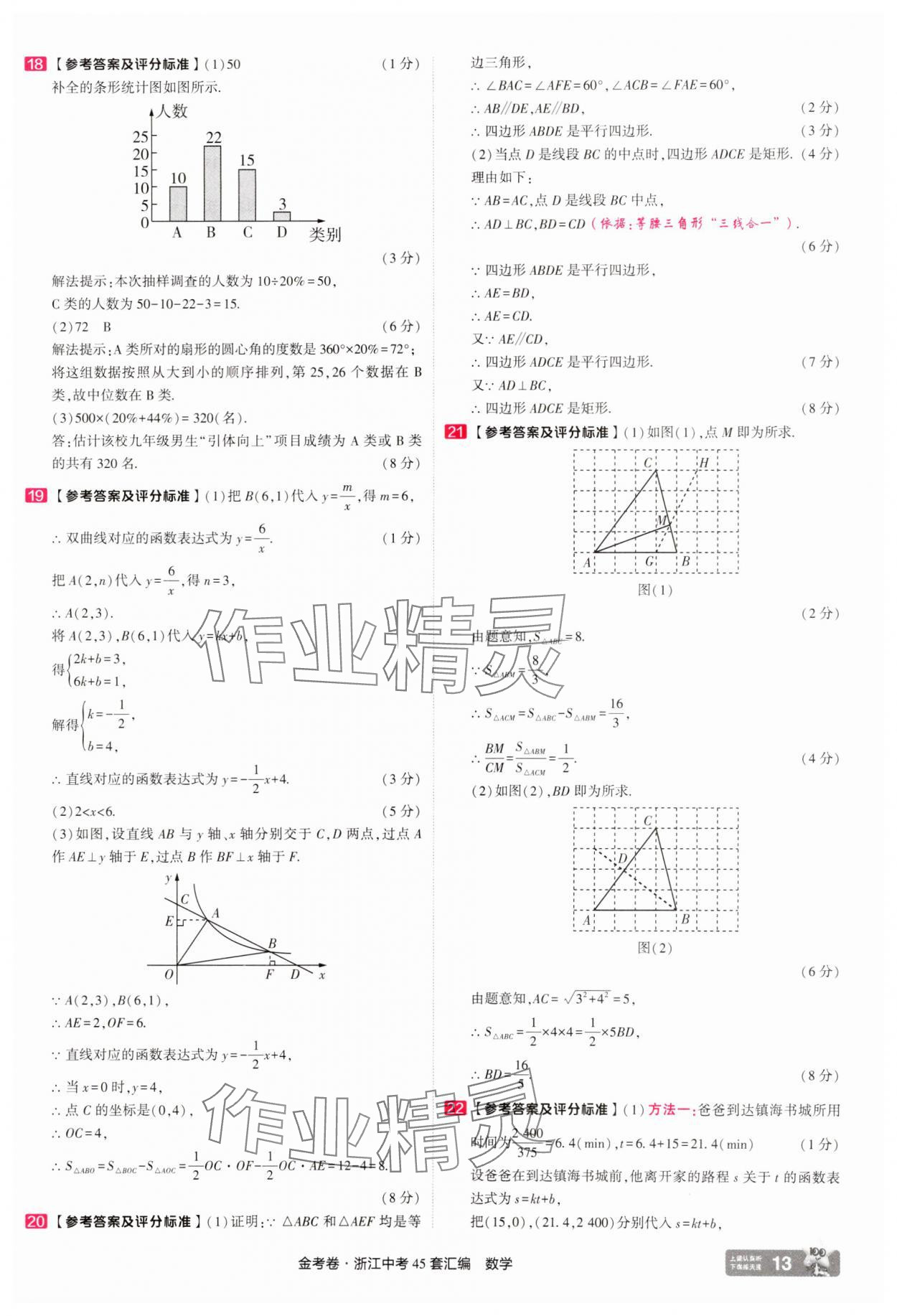 2025年金考卷浙江中考45套匯編數(shù)學浙江專版 參考答案第13頁