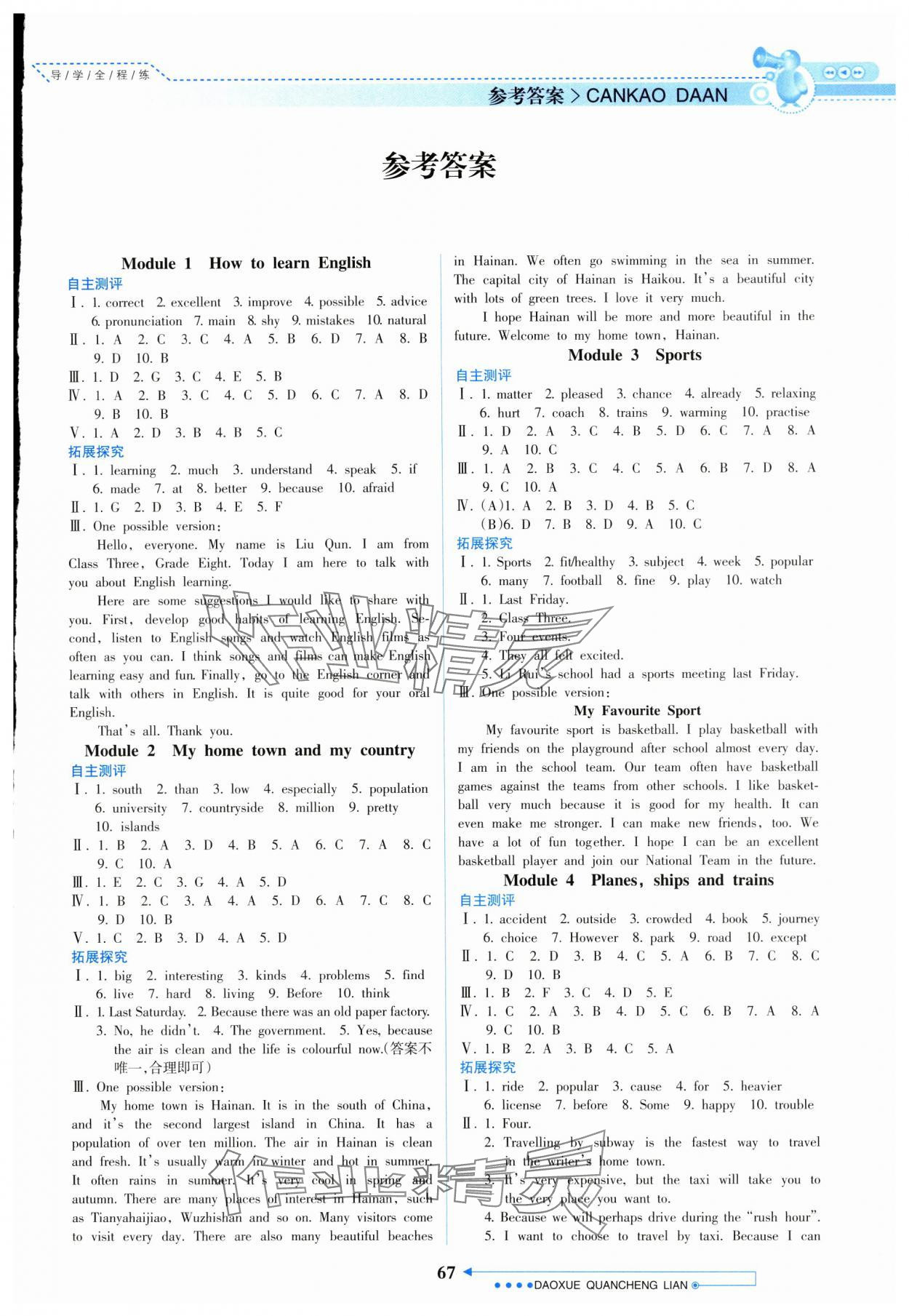 2024年導(dǎo)學(xué)全程練創(chuàng)優(yōu)訓(xùn)練八年級英語上冊外研版 第1頁