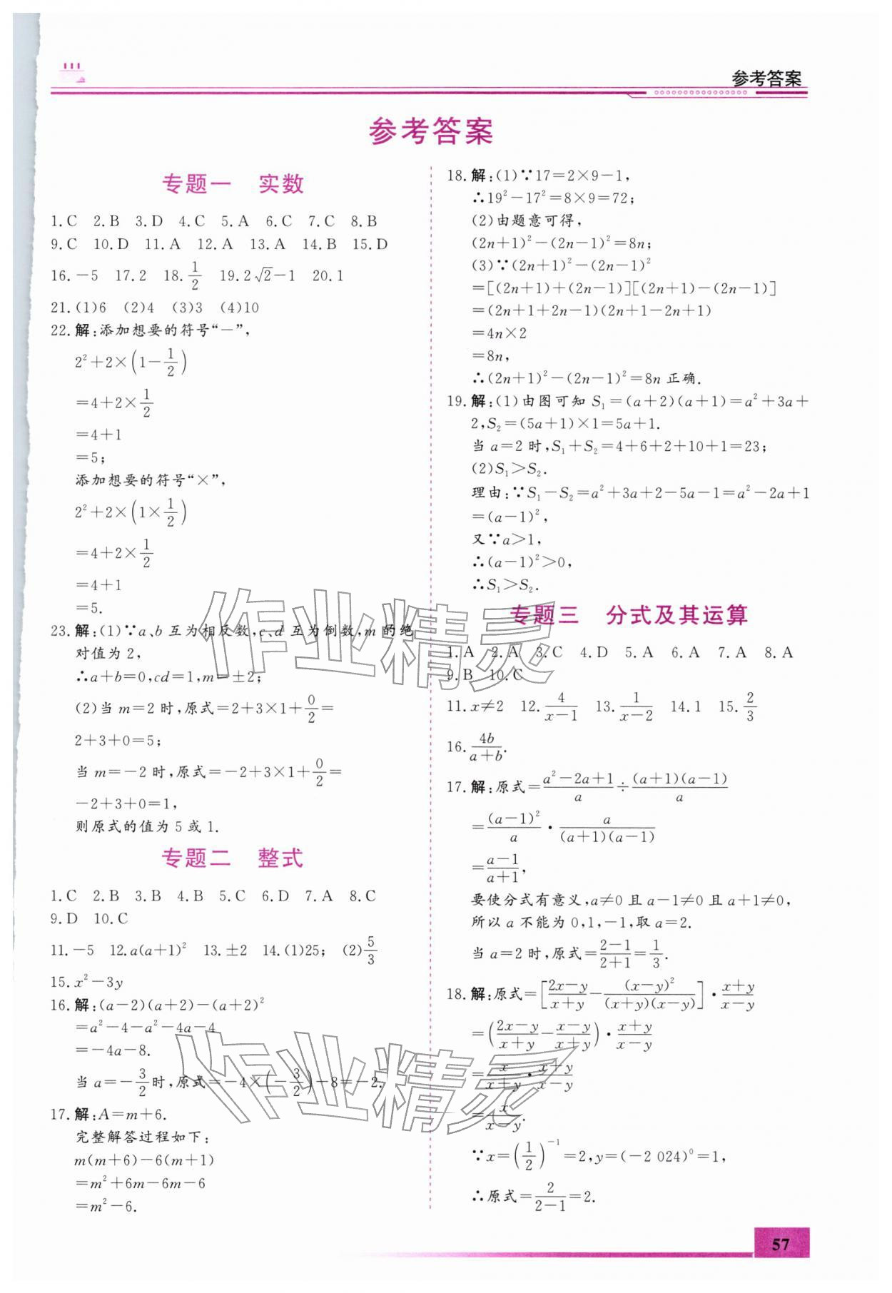 2026年寒假作業(yè)內(nèi)蒙古大學(xué)出版社九年級(jí)數(shù)學(xué)&nbsp;第1頁(yè)