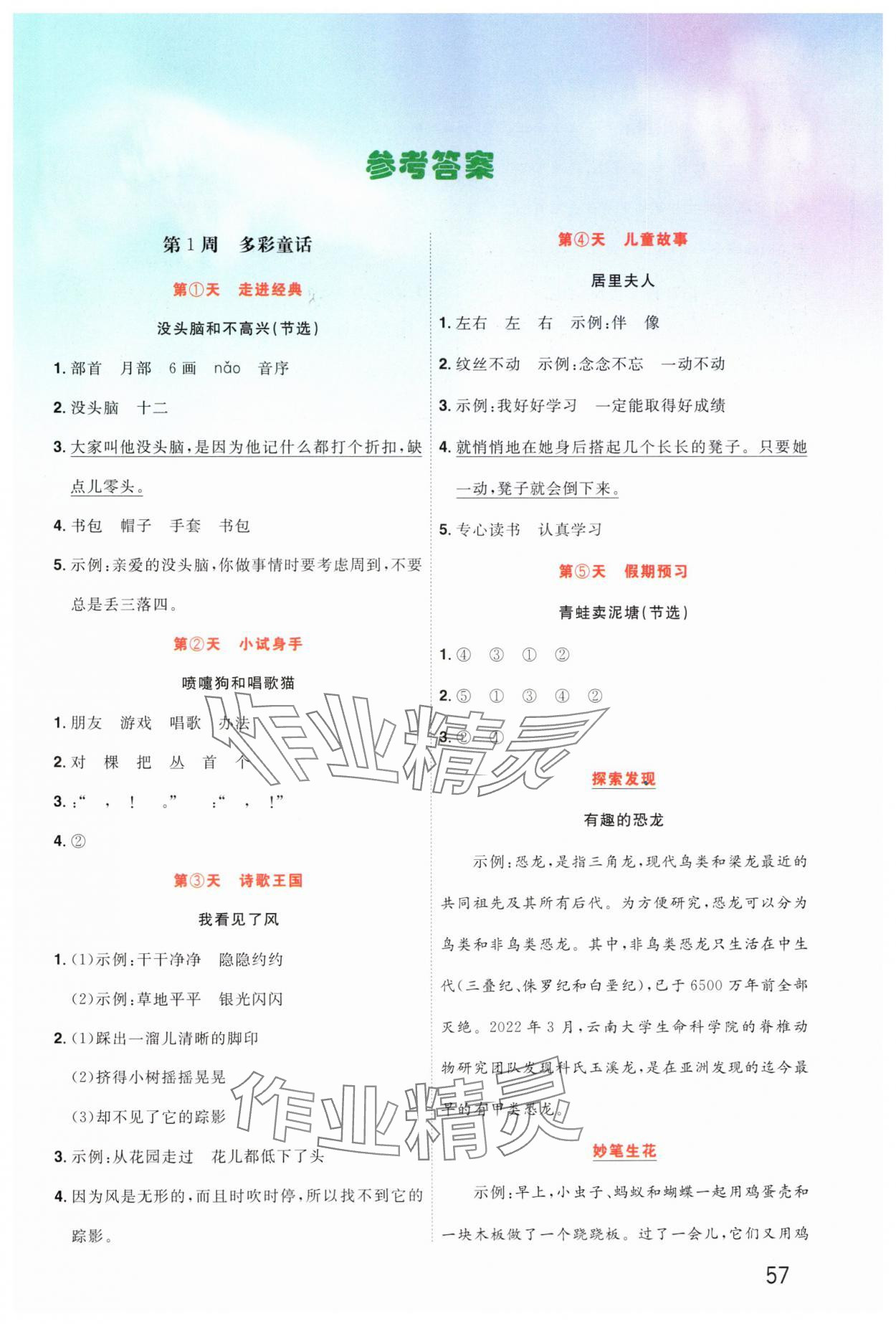 2025年寒假阅读阳光出版社二年级 第1页