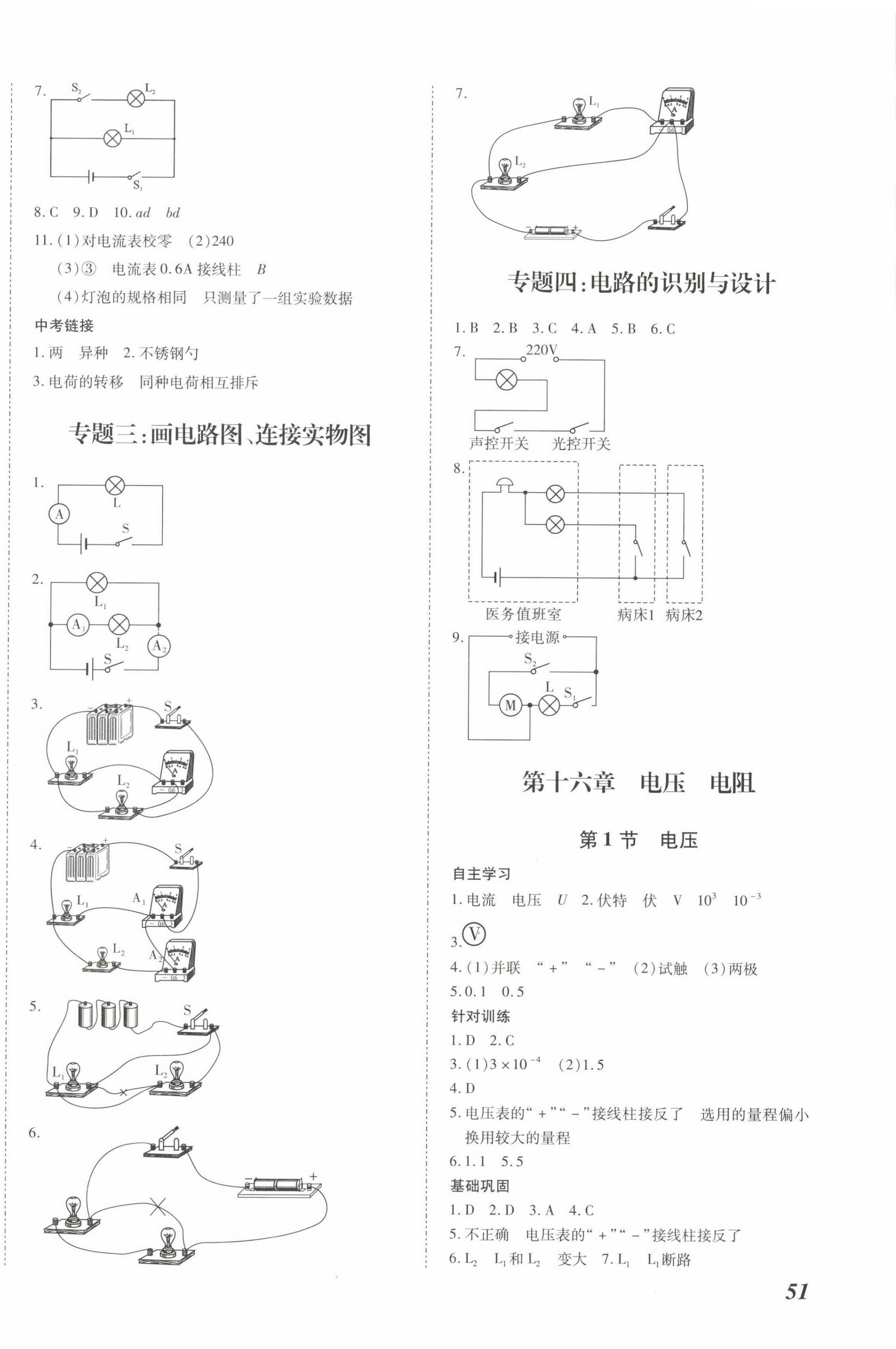 2023年本土攻略九年级物理全一册人教版 第6页