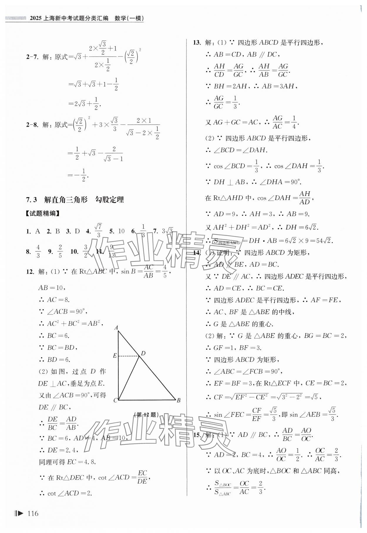 2025年上海新中考試題分類匯編數(shù)學一模 第10頁