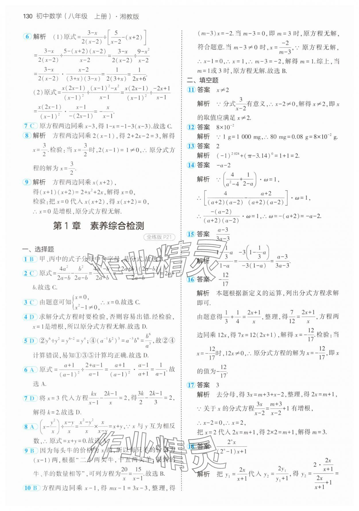 2024年5年中考3年模擬初中數(shù)學(xué)八年級(jí)上冊(cè)湘教版 第12頁