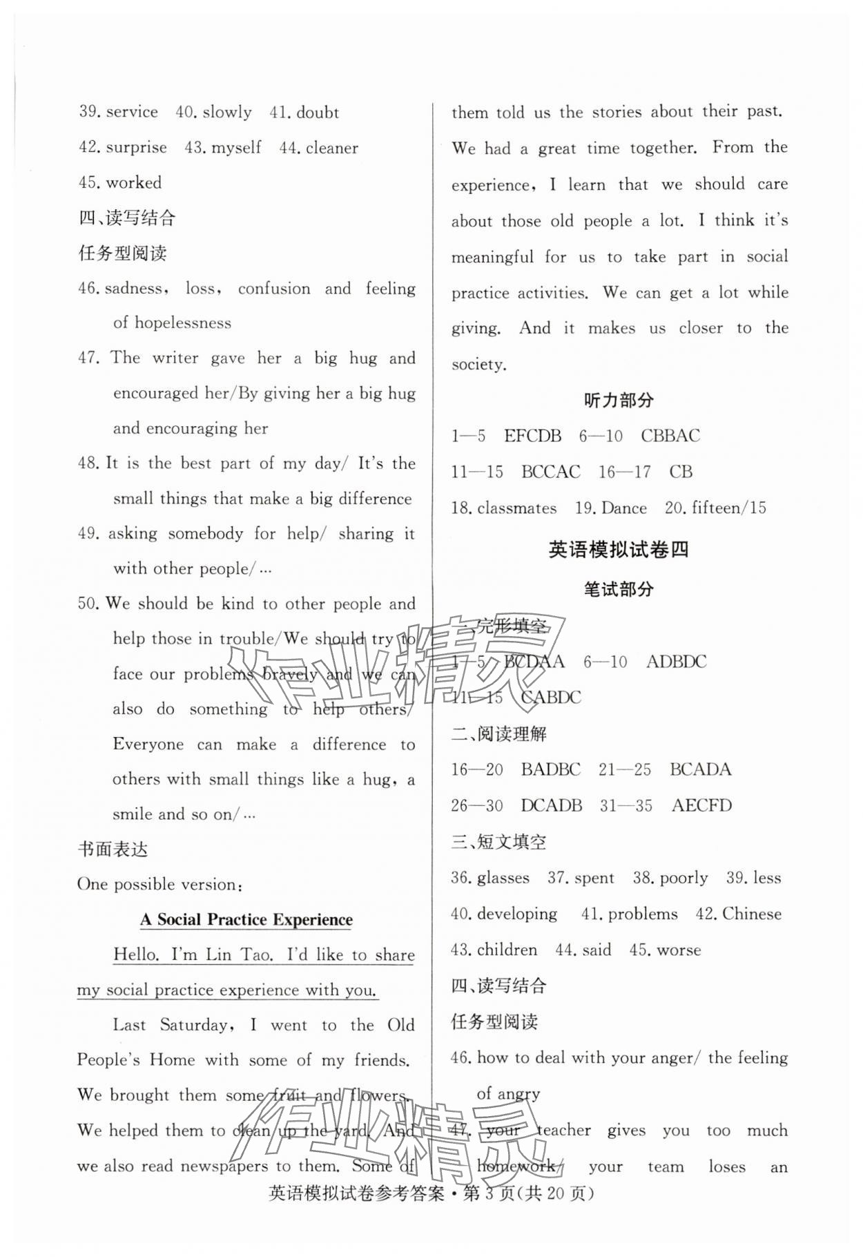 2024年全優(yōu)標(biāo)準(zhǔn)卷中考沖冠英語(yǔ)中考人教版 第3頁(yè)