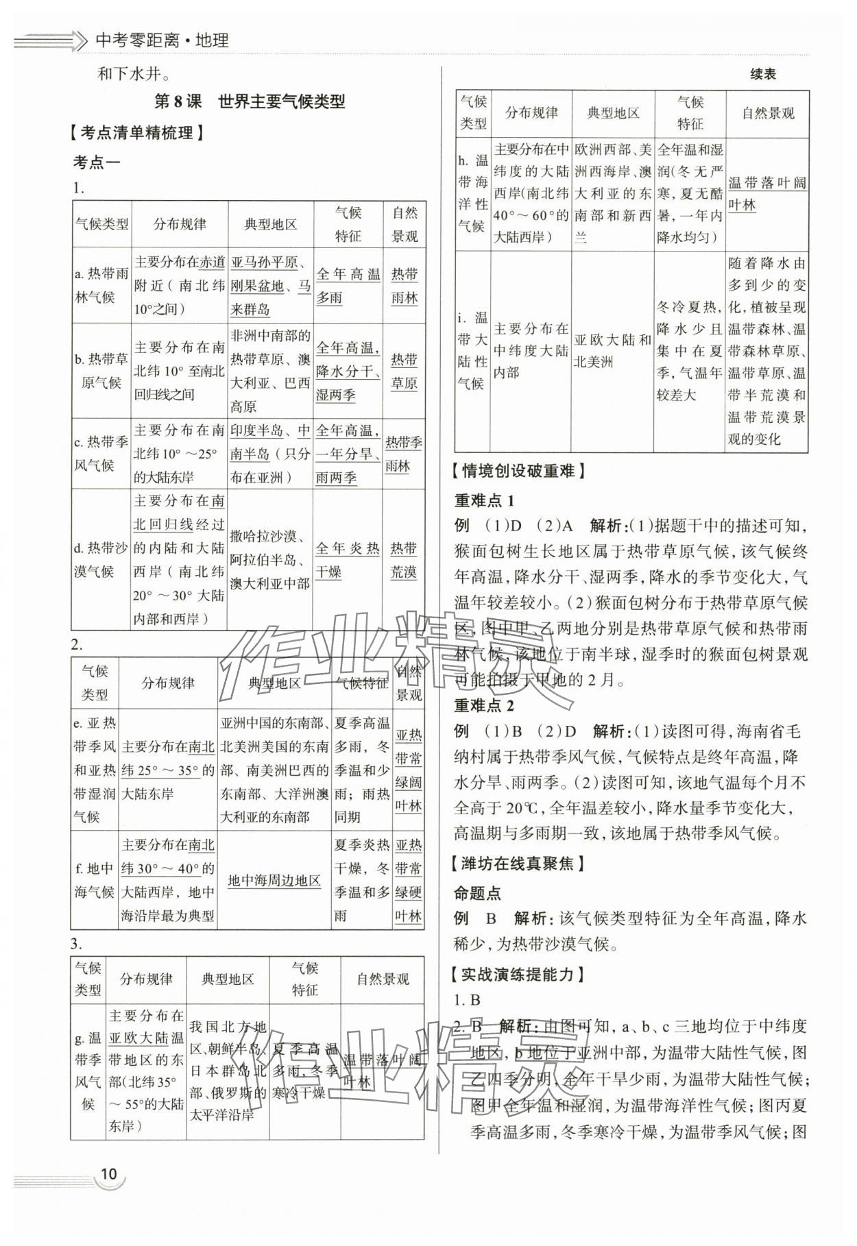 2024年中考零距離地理濰坊專版 第10頁