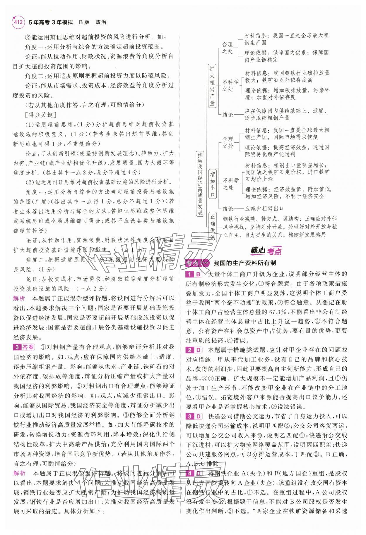 2025年5年高考3年模擬高中道德與法治全一冊(cè)人教B版 第10頁(yè)