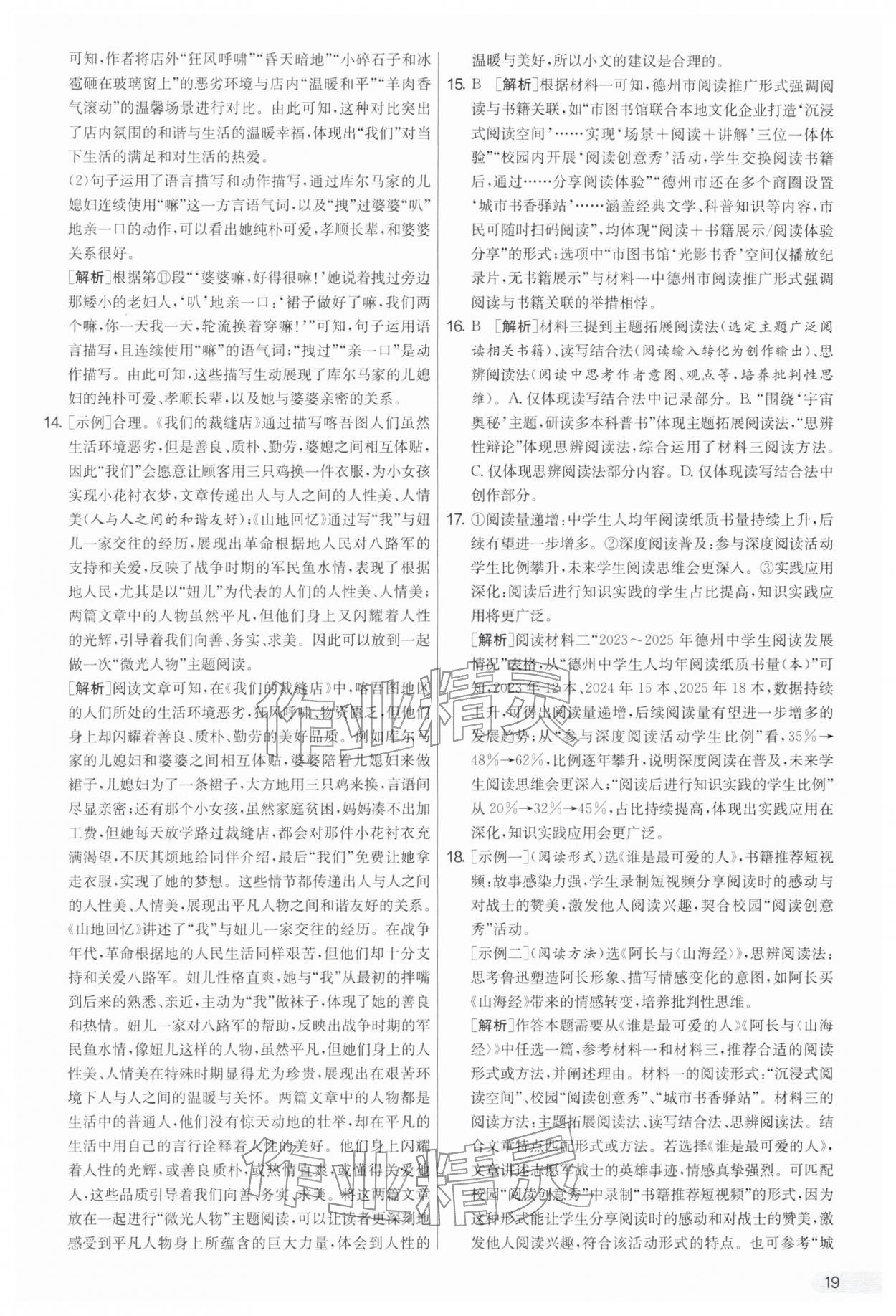 2026年实验班提优大考卷七年级语文下册人教版&nbsp;第19页