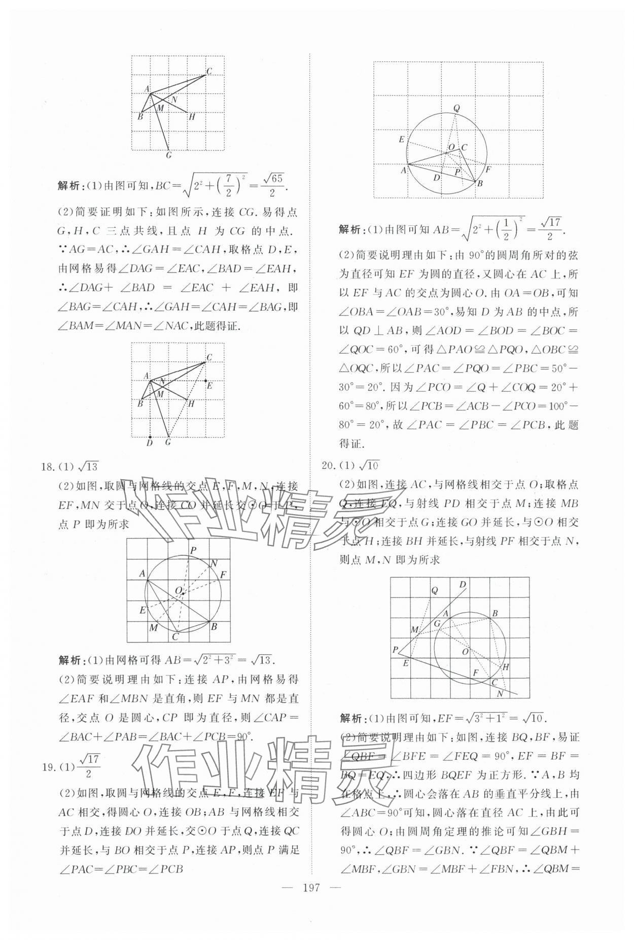 2025年中考分类集训数学中考人教版天津专版 参考答案第31页