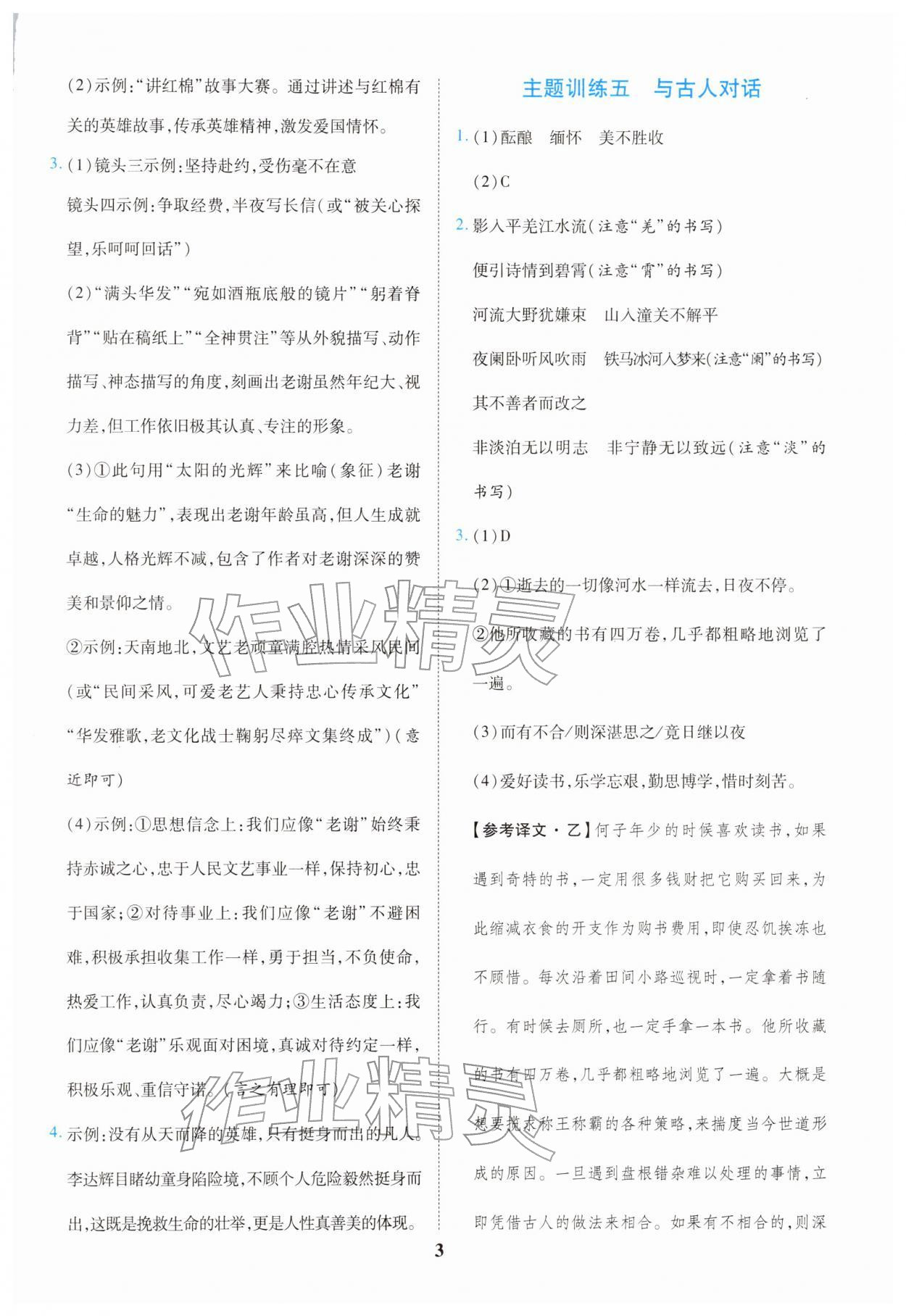2026年寒假作業(yè)北京教育出版社七年級(jí)綜合廣東專版&nbsp;第3頁(yè)