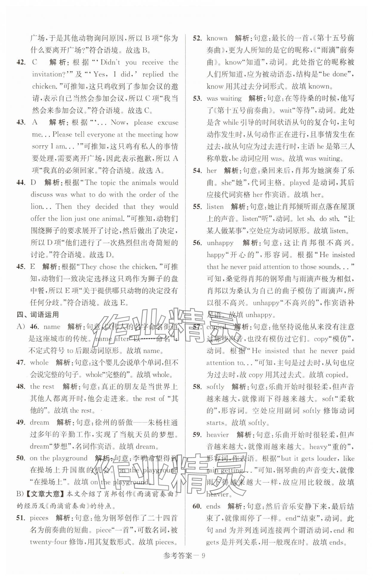 2025年徐州市中考總復(fù)習(xí)一卷通歷年真卷精編英語 參考答案第9頁