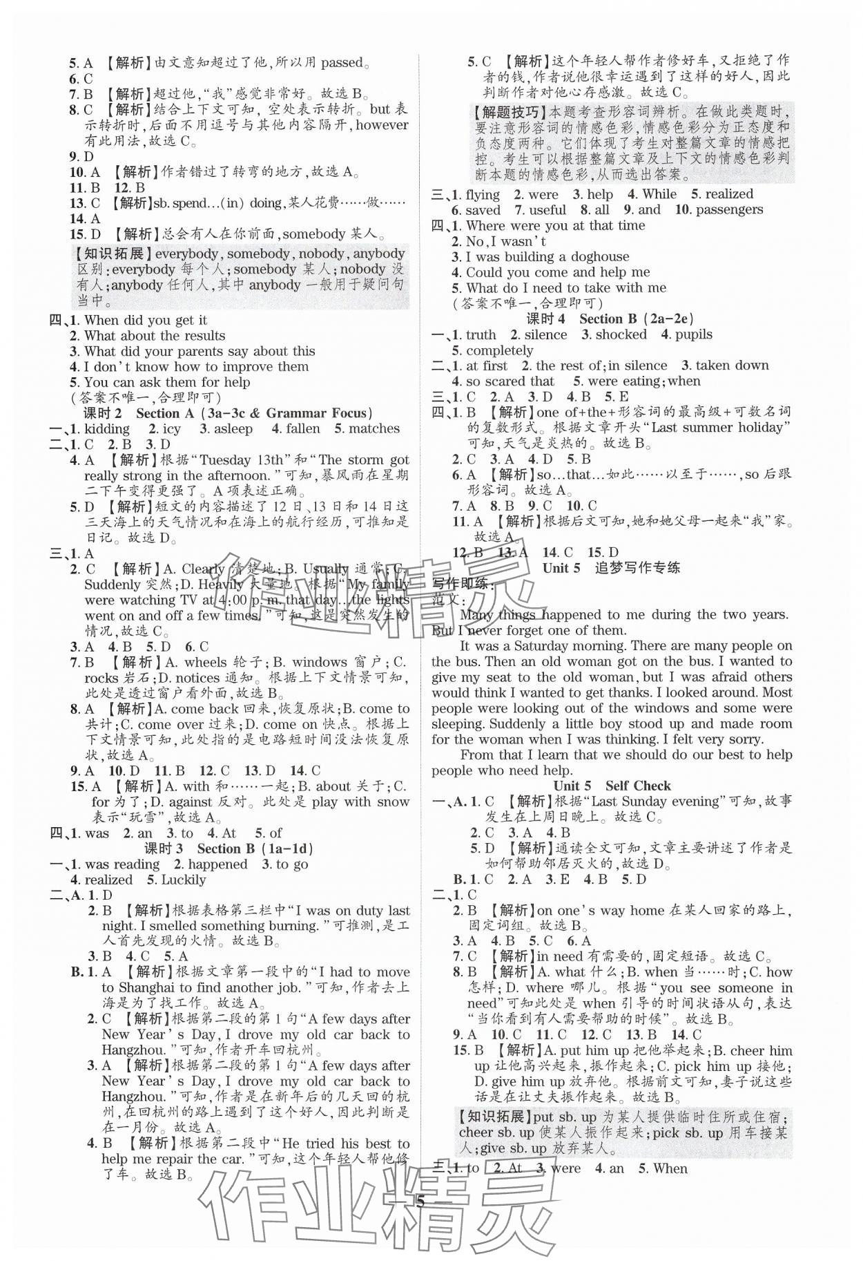 2025年追夢(mèng)之旅大先生八年級(jí)英語(yǔ)下冊(cè)人教版河南專(zhuān)版 參考答案第5頁(yè)