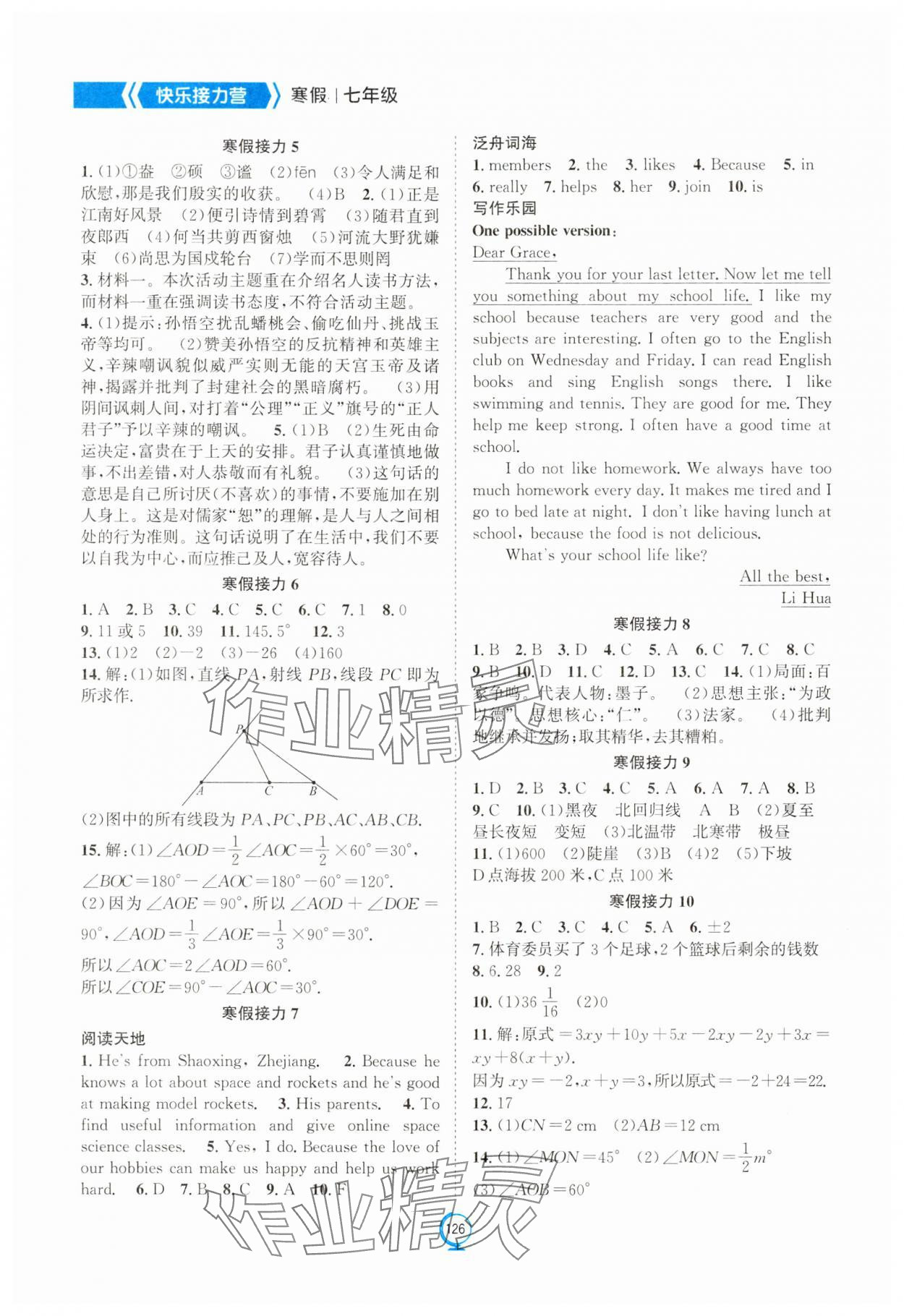 2025年假期作業快樂接力營寒七年級 第2頁