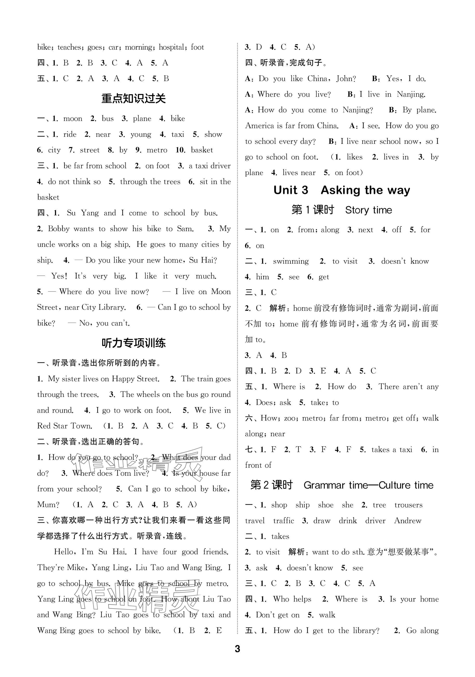 2025年通城學典閱讀與闖關五年級英語下冊譯林版 第3頁