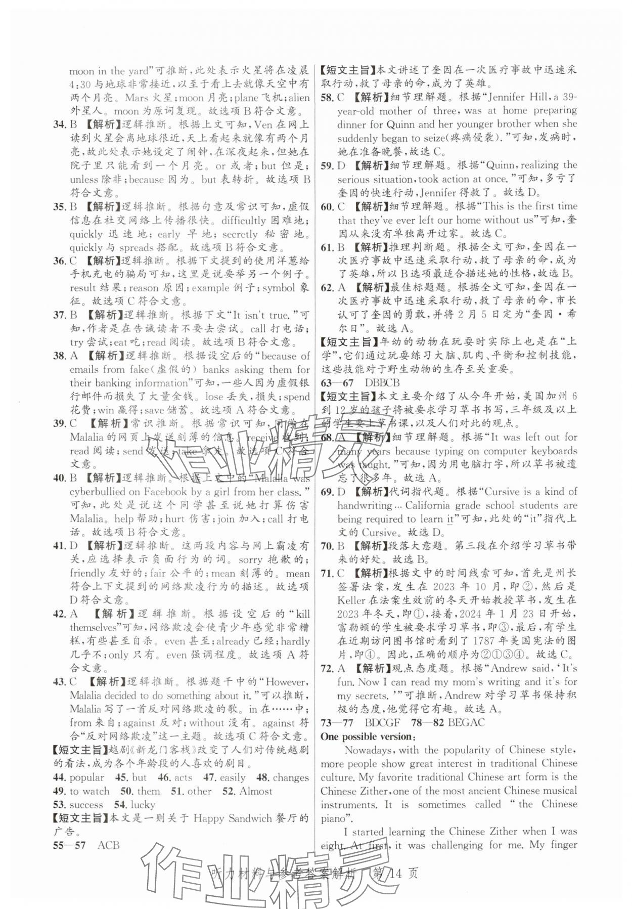 2025年中考方舟英語江西專版&nbsp;第14頁