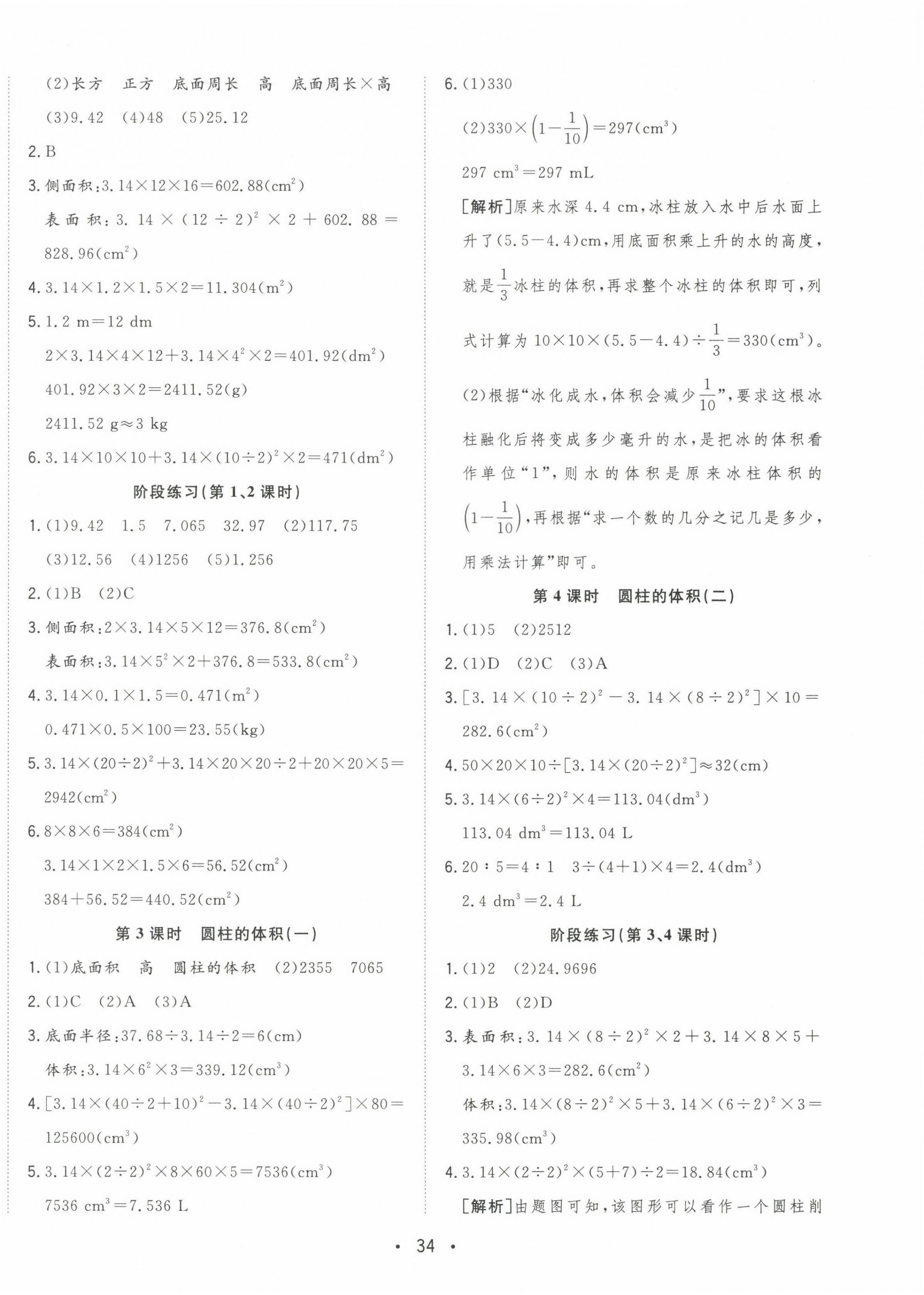 2024年全頻道課時(shí)作業(yè)六年級(jí)數(shù)學(xué)下冊(cè)蘇教版 第2頁(yè)