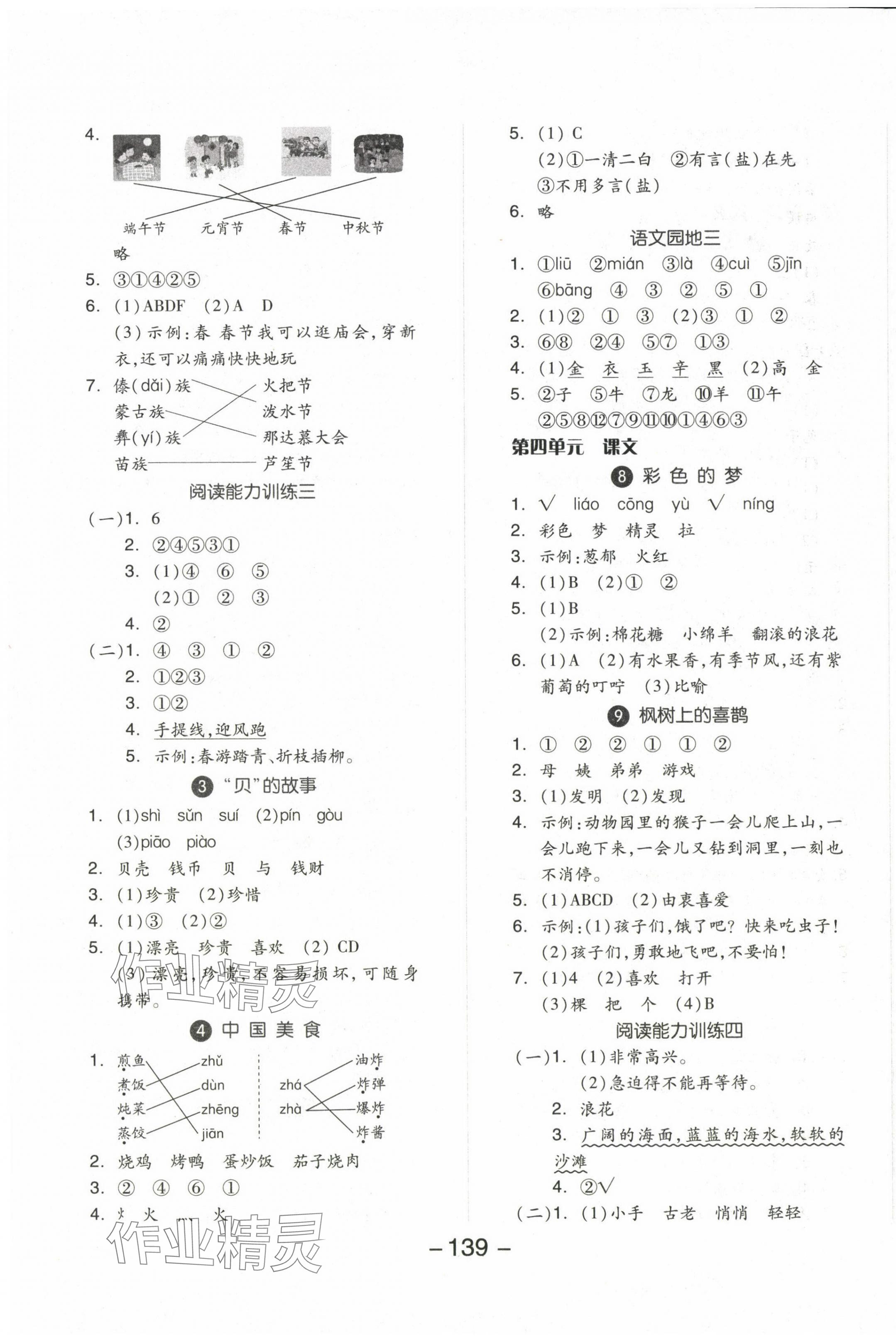 2025年智慧隨堂練二年級語文下冊人教版 第3頁