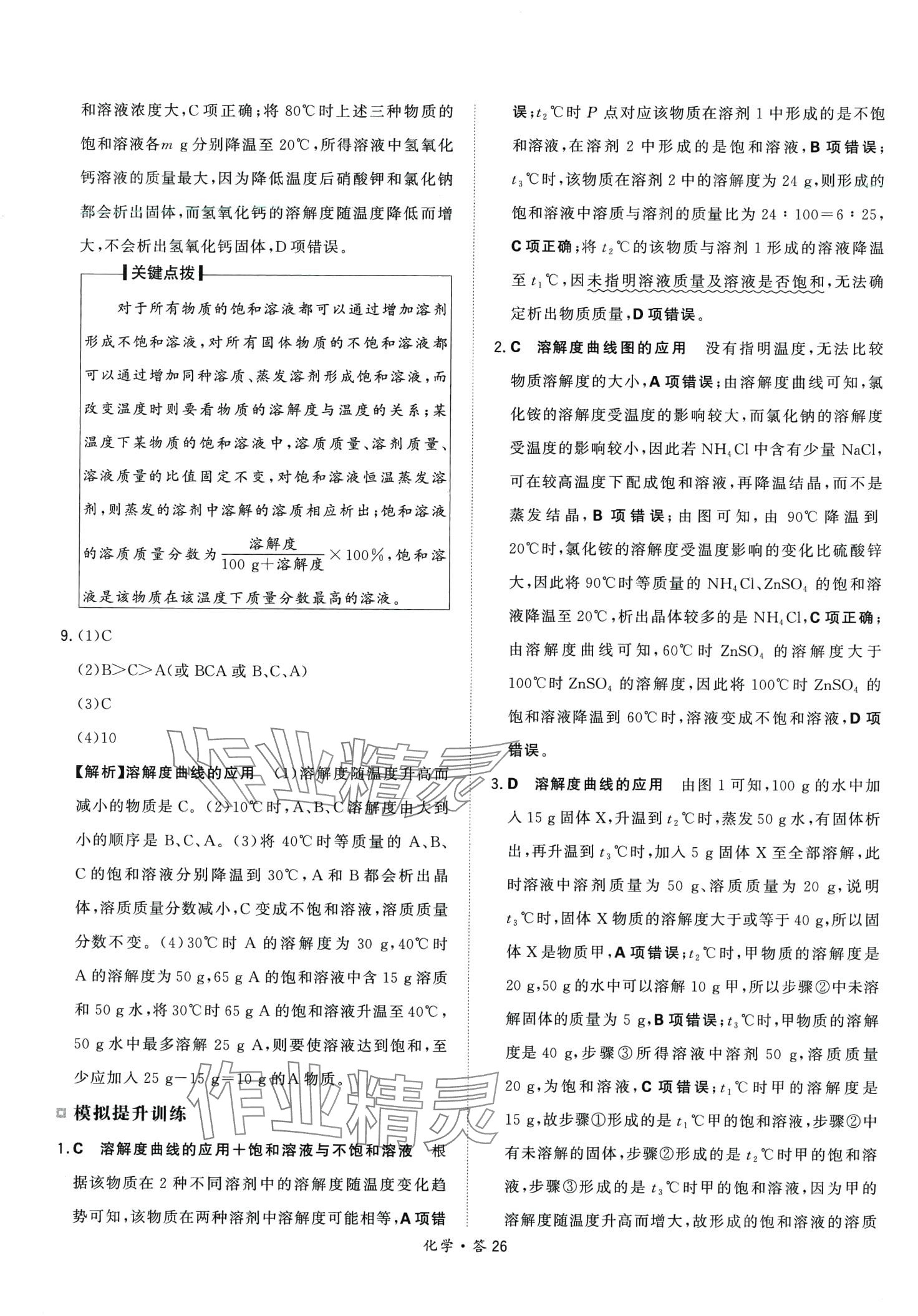 2024年天利38套超級(jí)全能生習(xí)題化學(xué)中考 第26頁