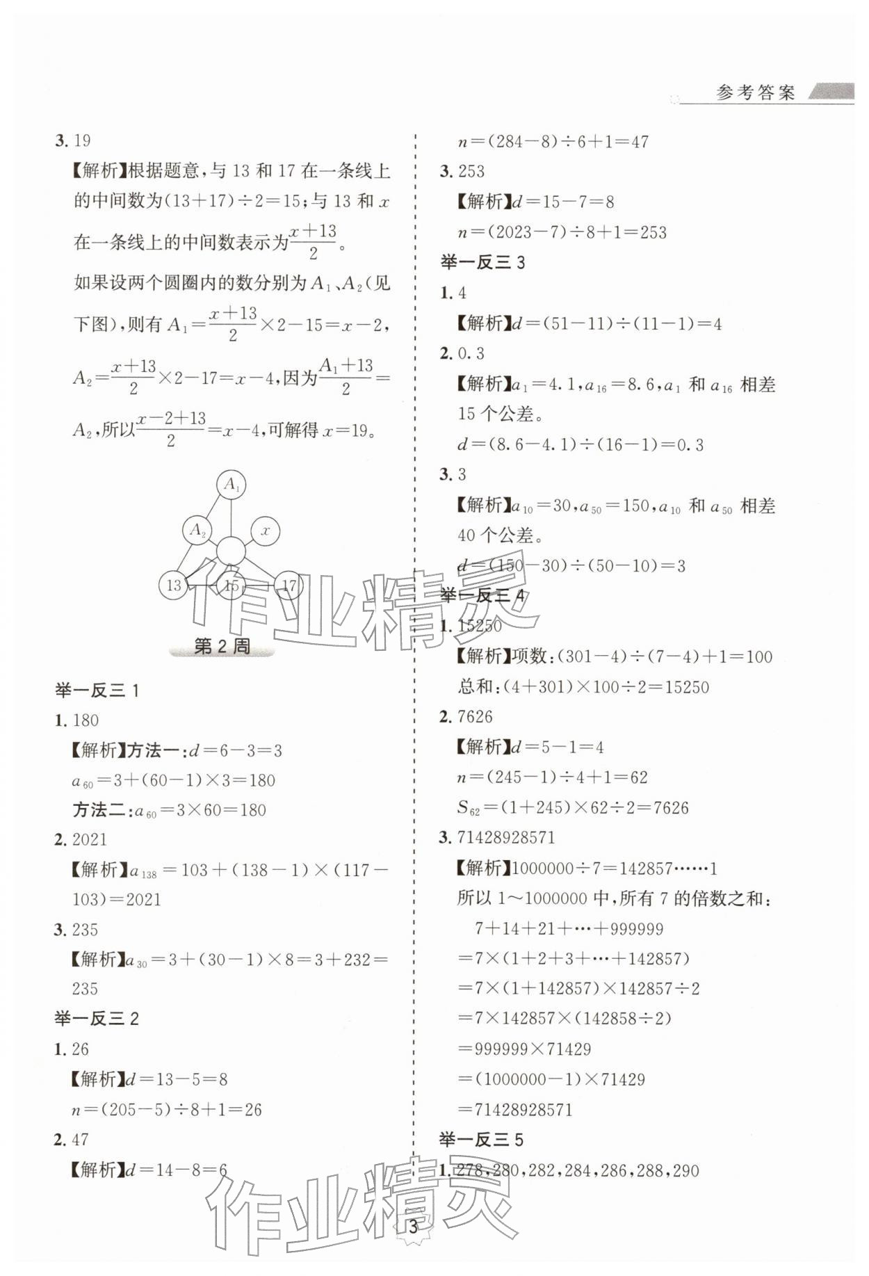 2025年小学奥数举一反三五年级A版 第3页