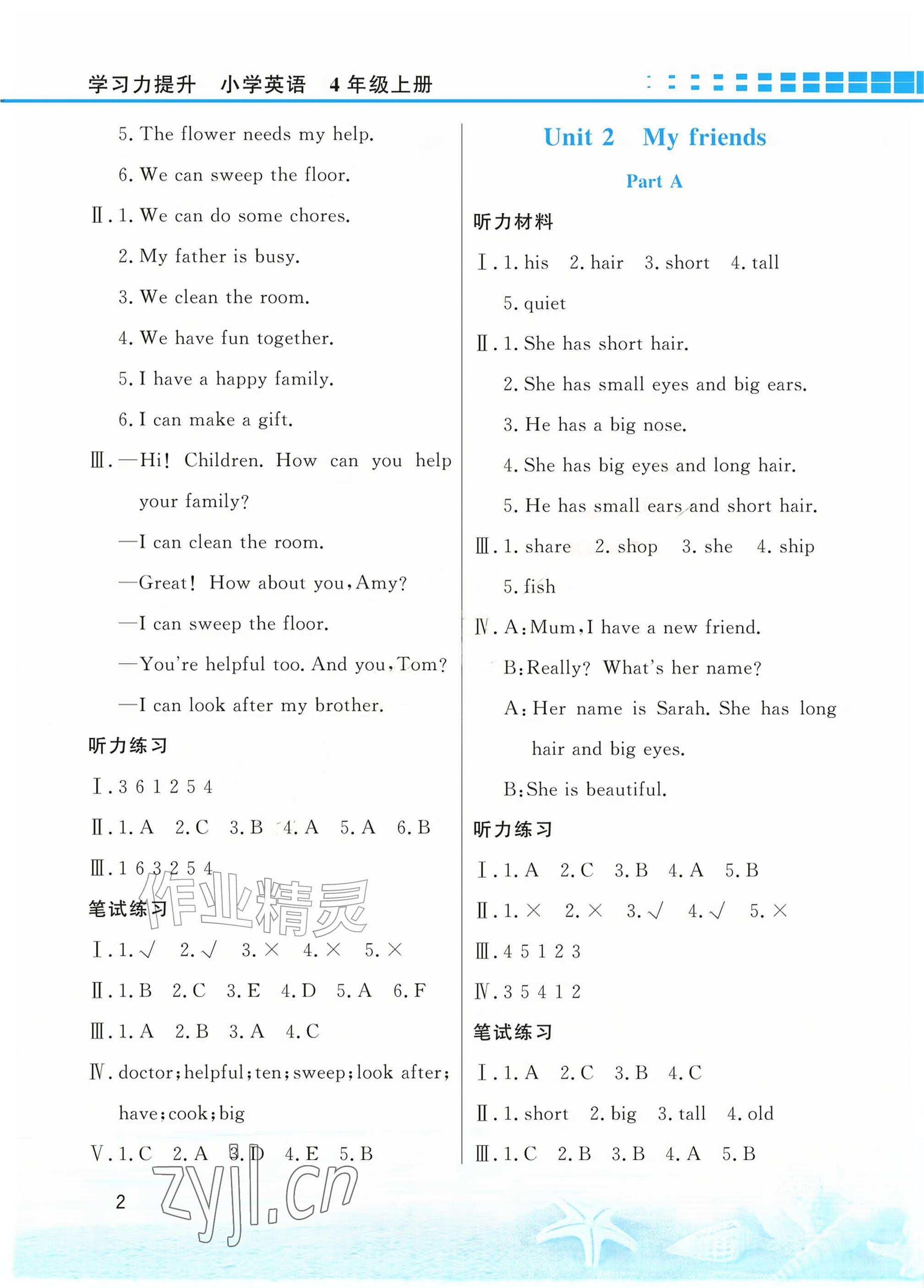 2026年学习力提升四年级英语上册人教版&nbsp;参考答案第2页
