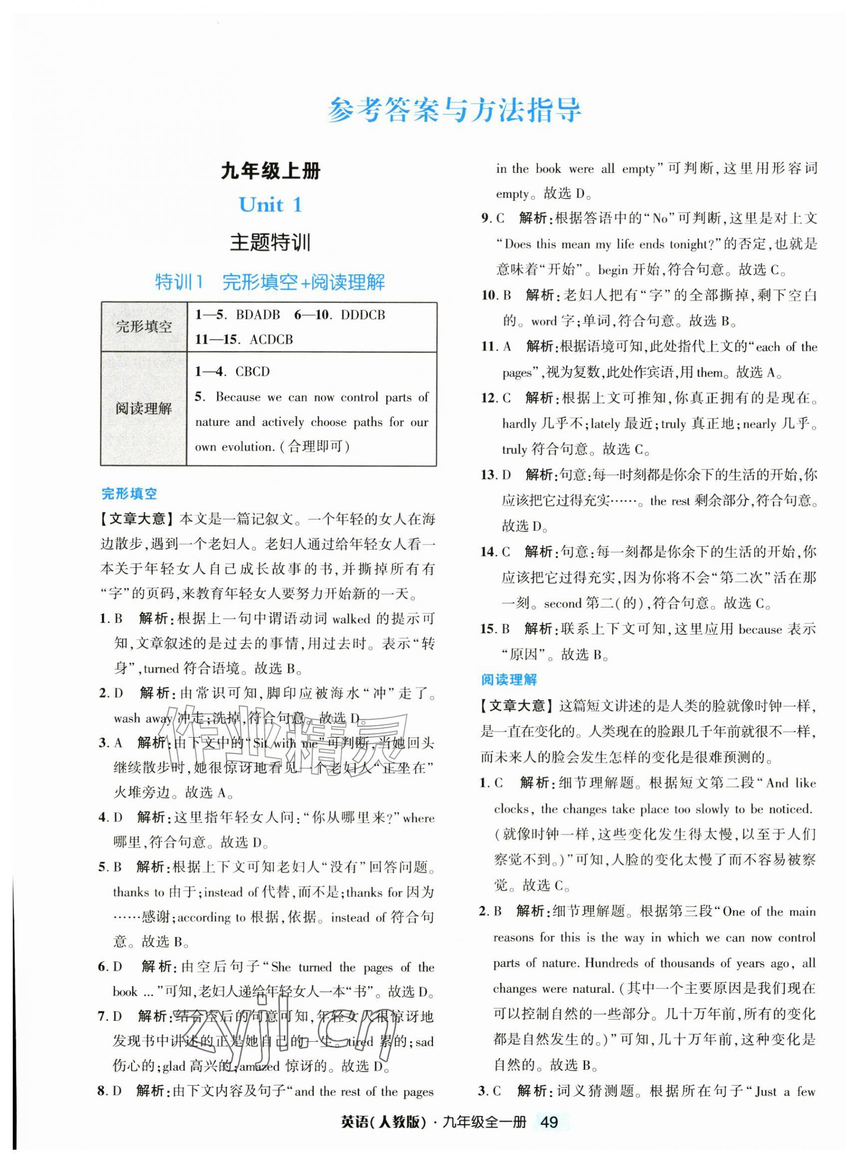 2026年励耘新培优九年级英语全一册人教版&nbsp;第1页