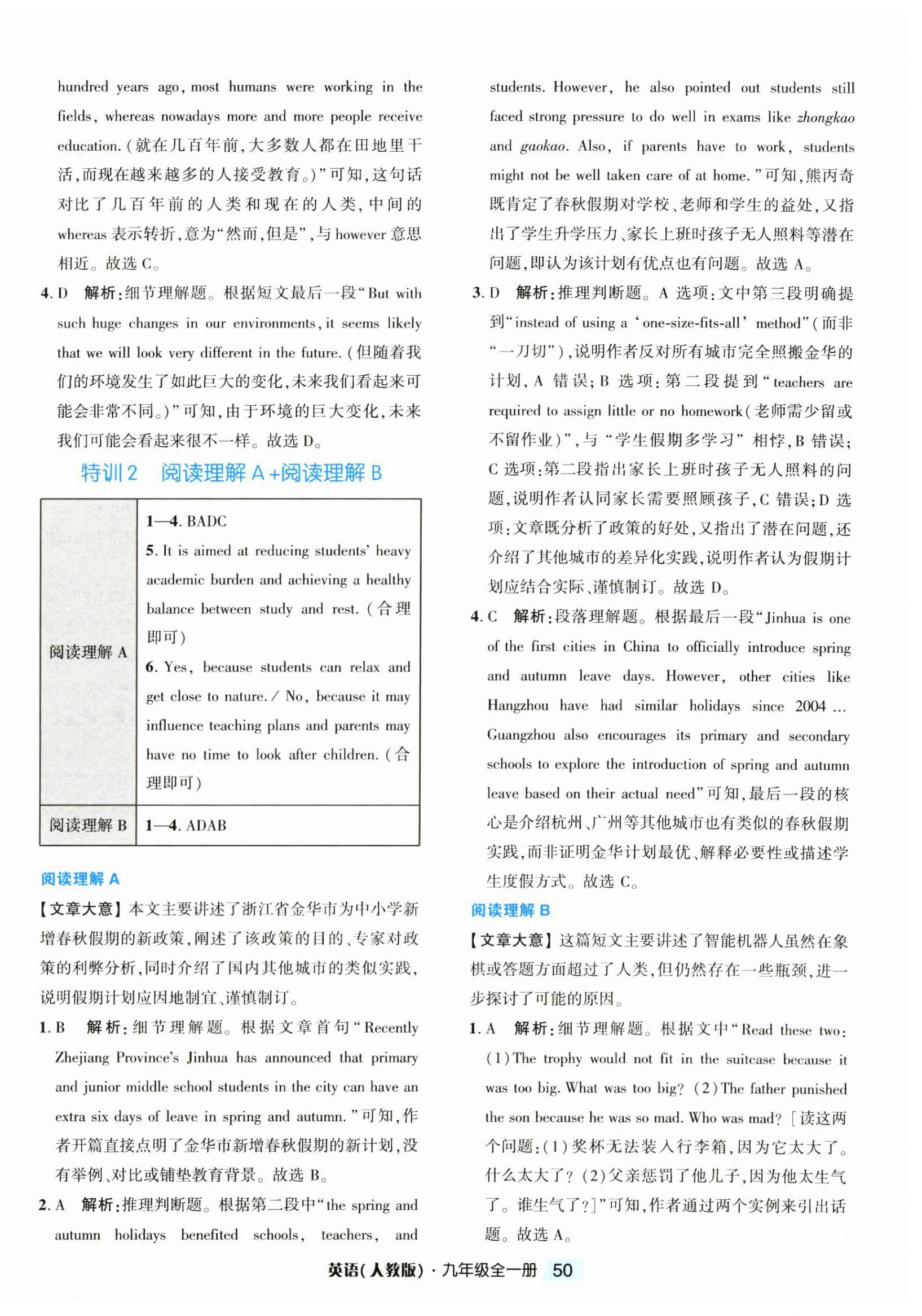 2026年励耘新培优九年级英语全一册人教版&nbsp;第2页