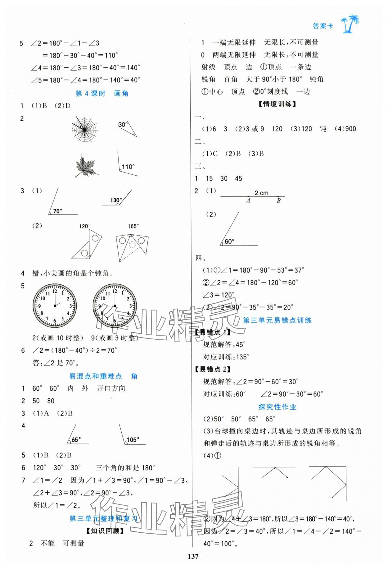 2024年世紀(jì)金榜金榜小博士四年級(jí)數(shù)學(xué)上冊(cè)人教版 第5頁