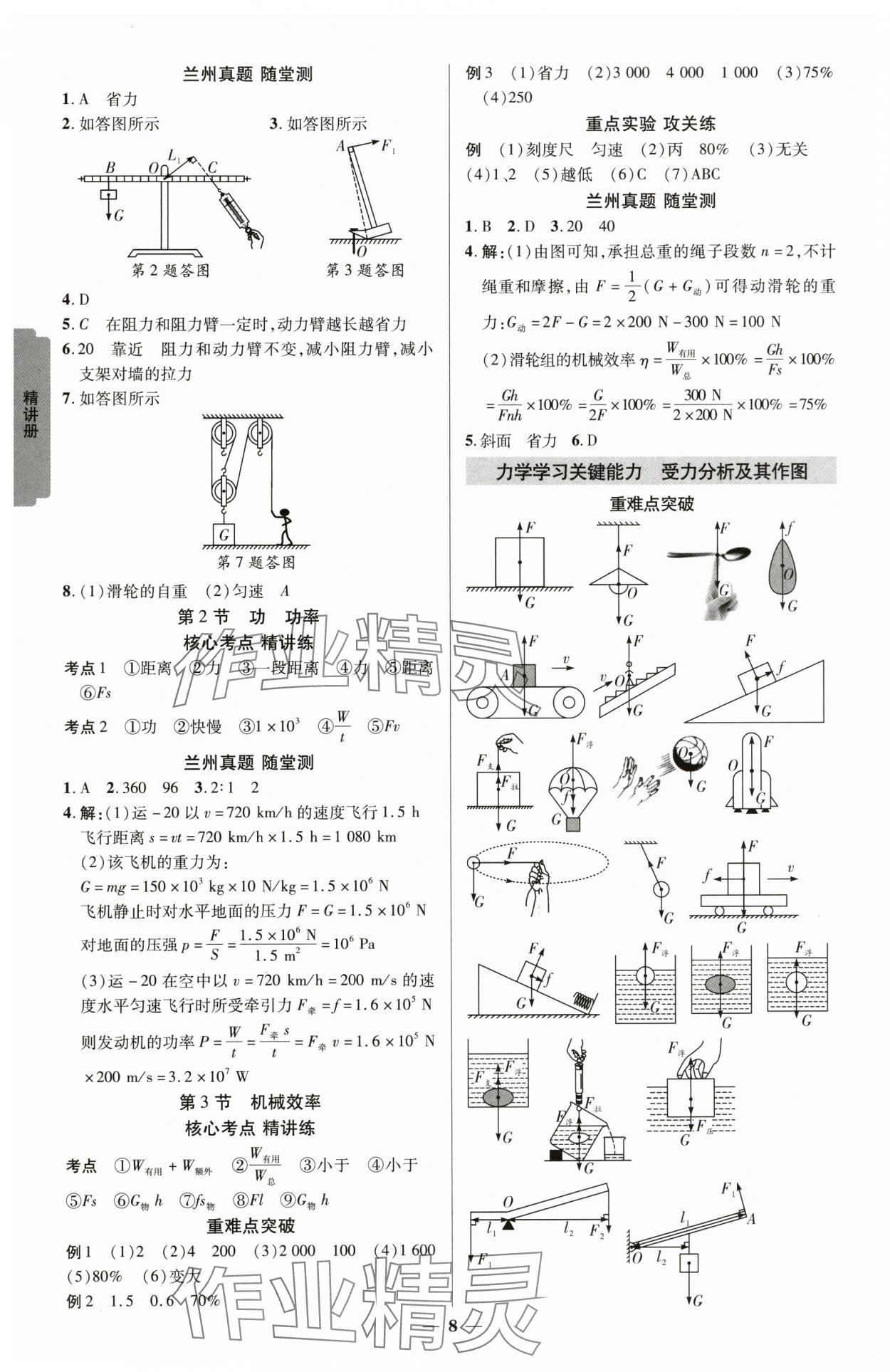 2025年练客中考提优方案物理北师版甘肃专版&nbsp;参考答案第7页