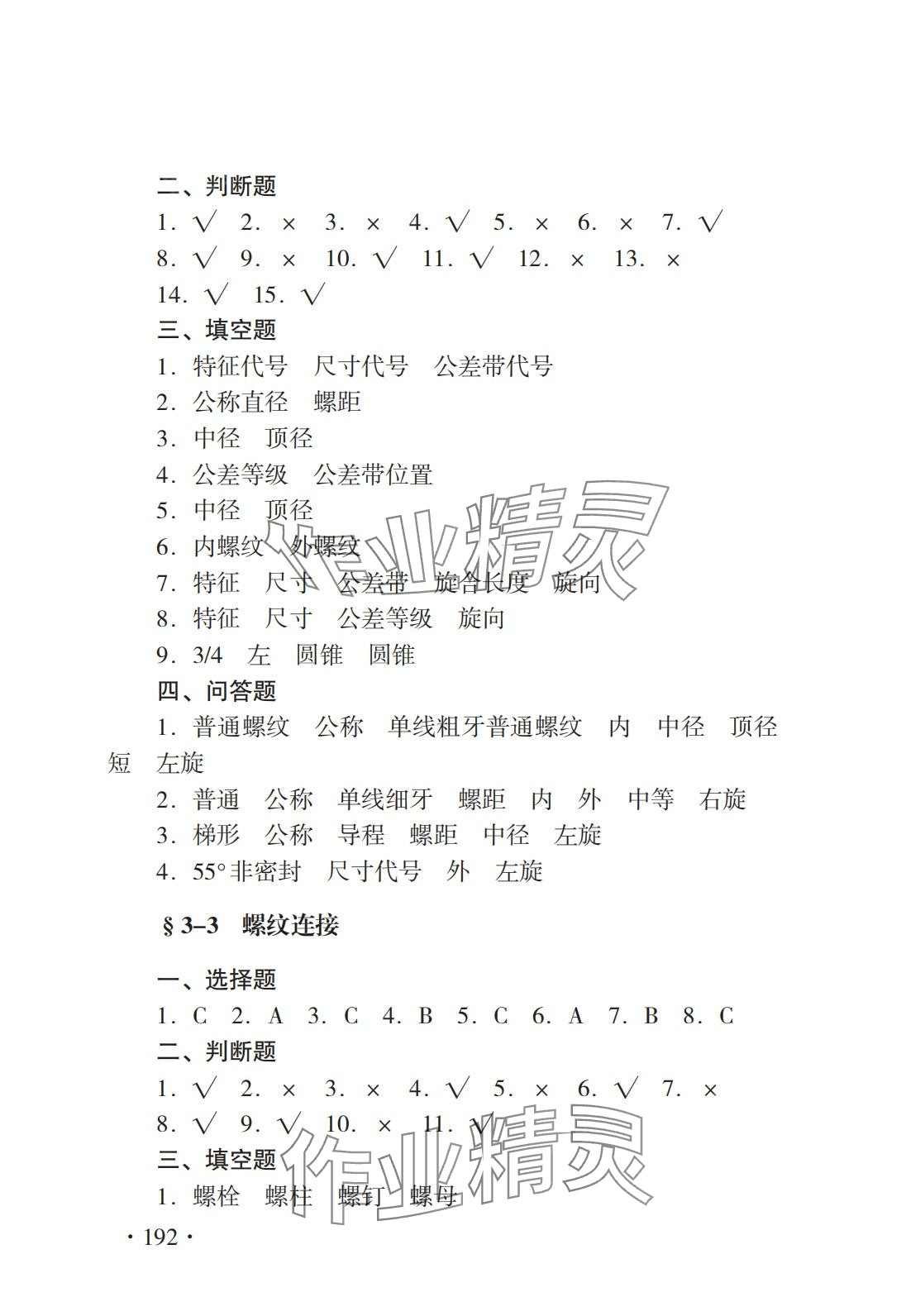 2024年機(jī)械基礎(chǔ)習(xí)題冊(cè) 第11頁(yè)