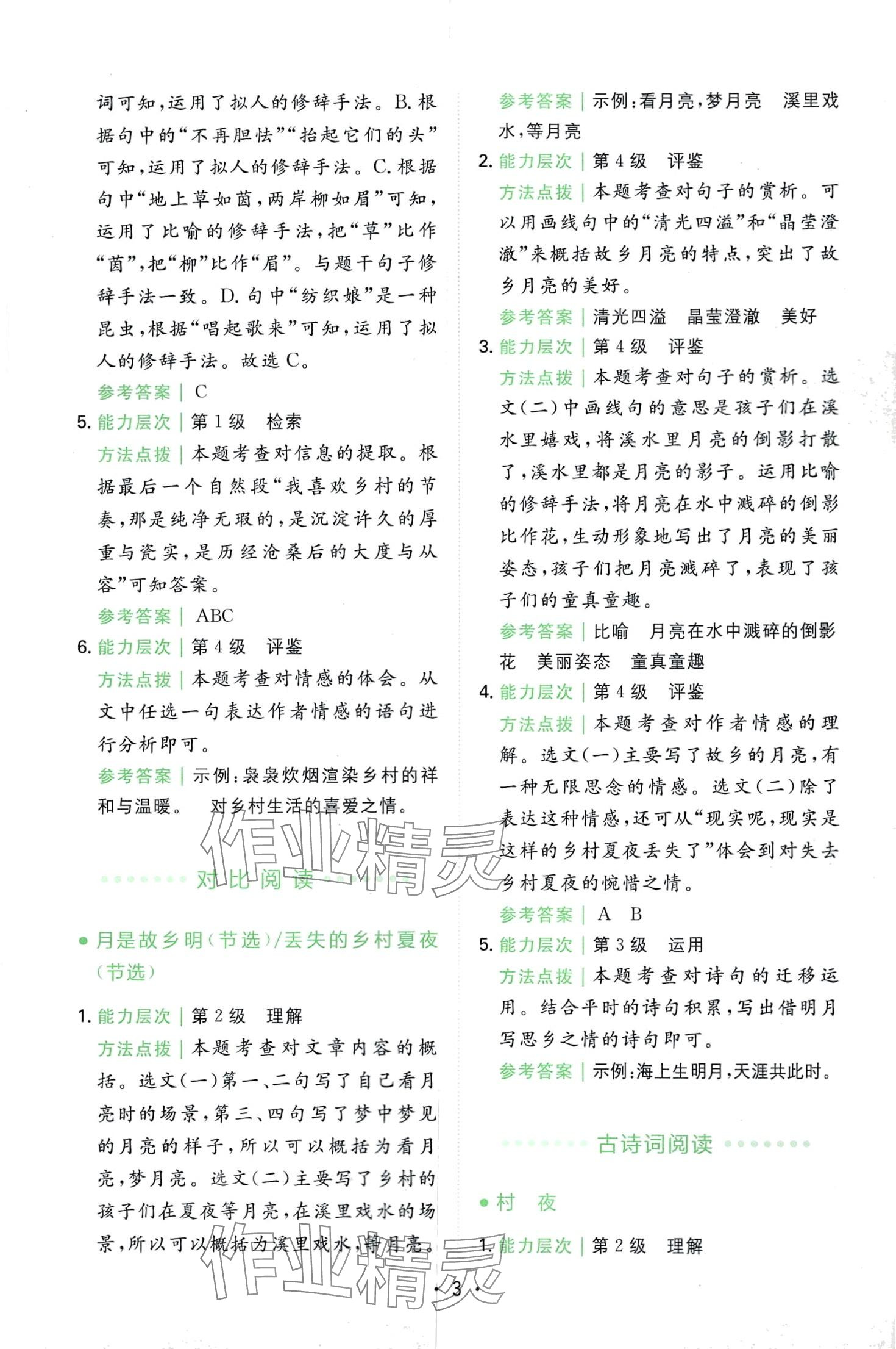 2024年勝在閱讀小學(xué)語(yǔ)文同步閱讀與寫作全能訓(xùn)練四年級(jí)人教版 第3頁(yè)