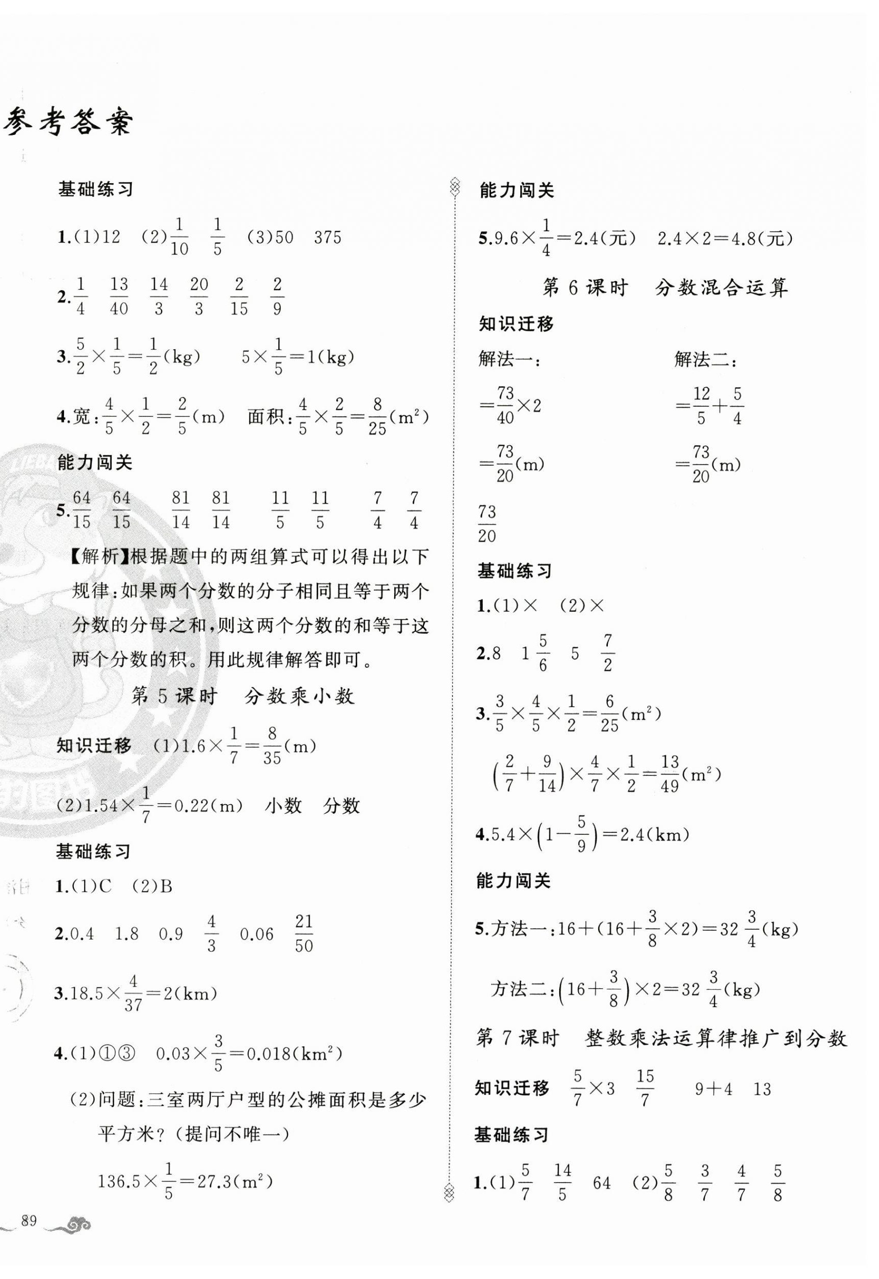 2024年黃岡金牌之路練闖考六年級(jí)數(shù)學(xué)上冊(cè)人教版 第2頁(yè)