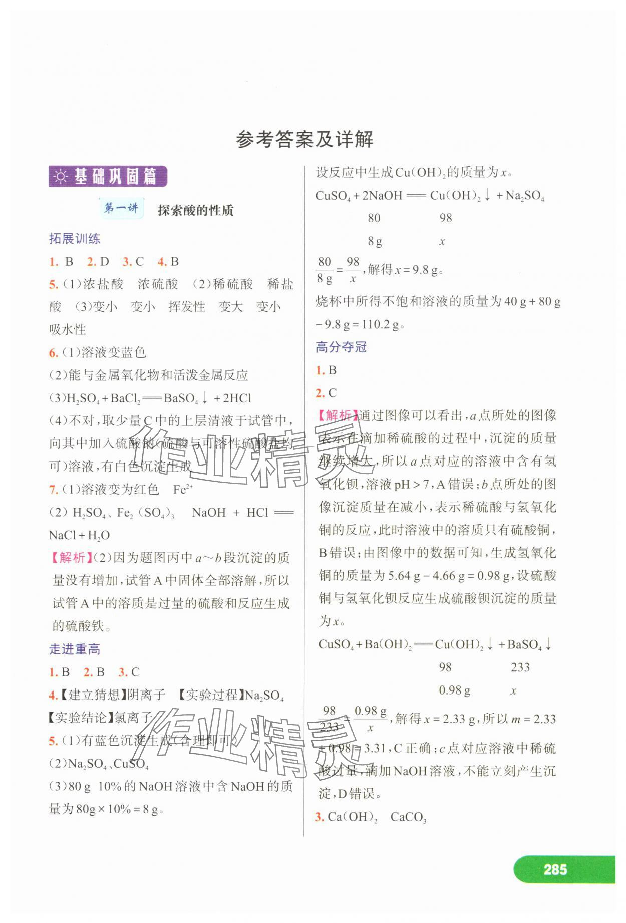 2025年走進重高培優(yōu)講義九年級科學全一冊浙教版 第1頁