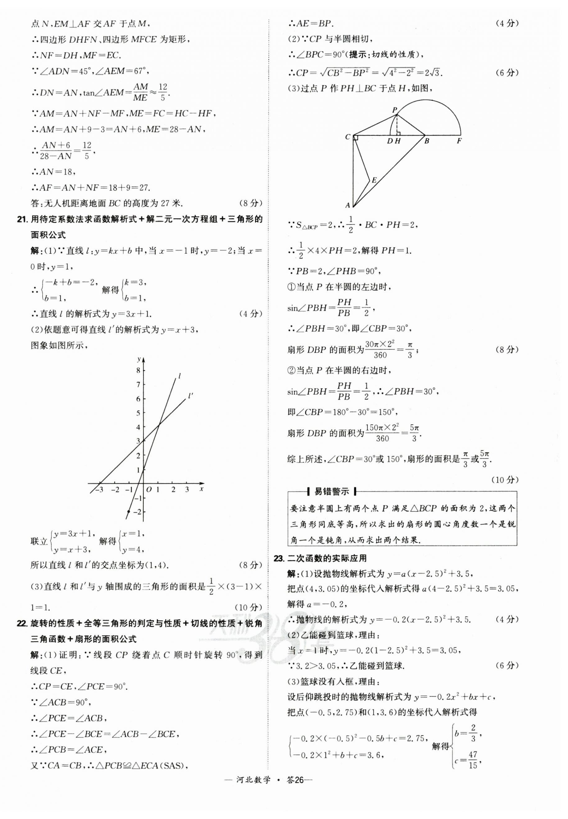 2025年天利38套中考試題精選數(shù)學(xué)河北專版 第26頁