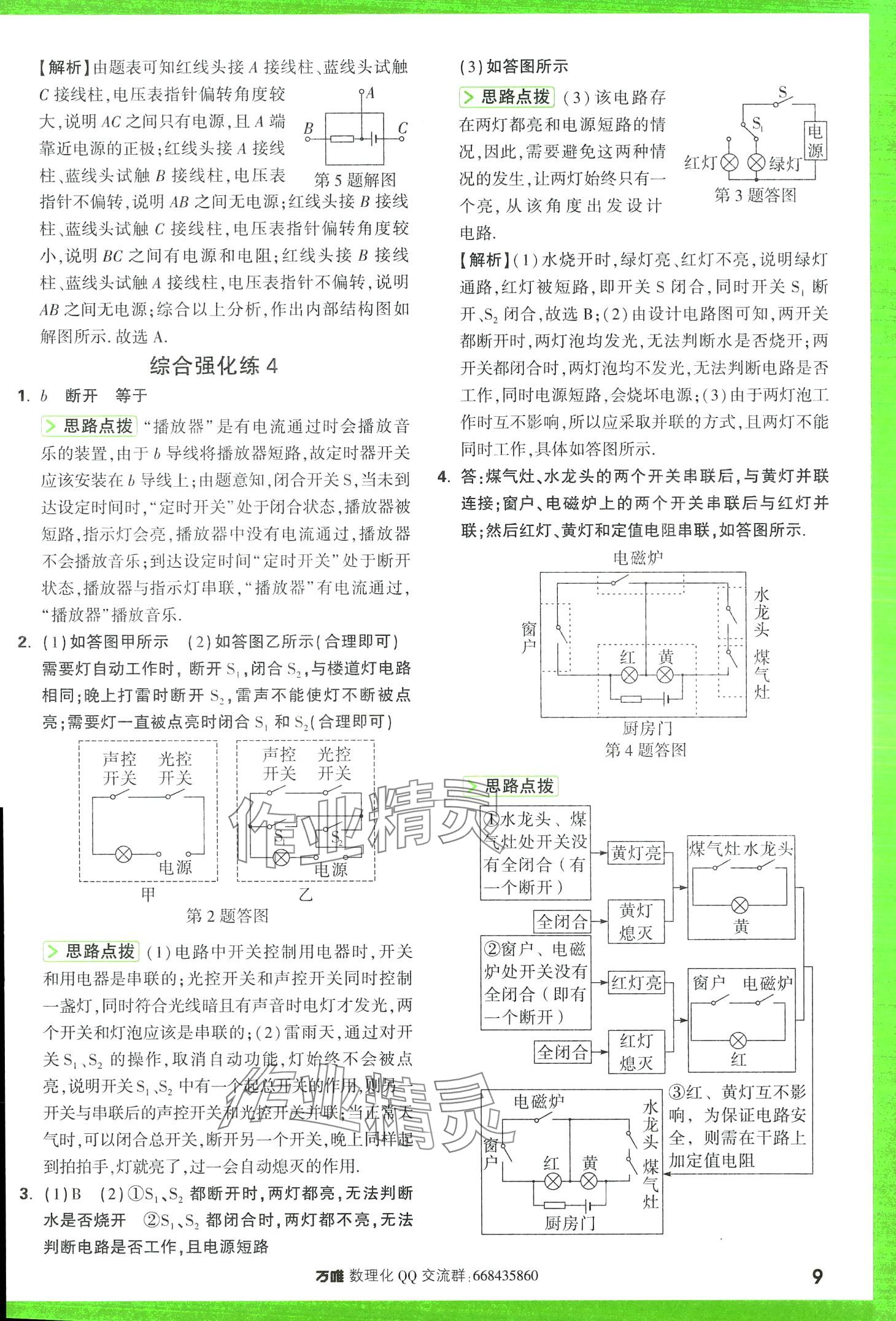 2024年萬唯尖子生每日一題物理第3版中考 第11頁