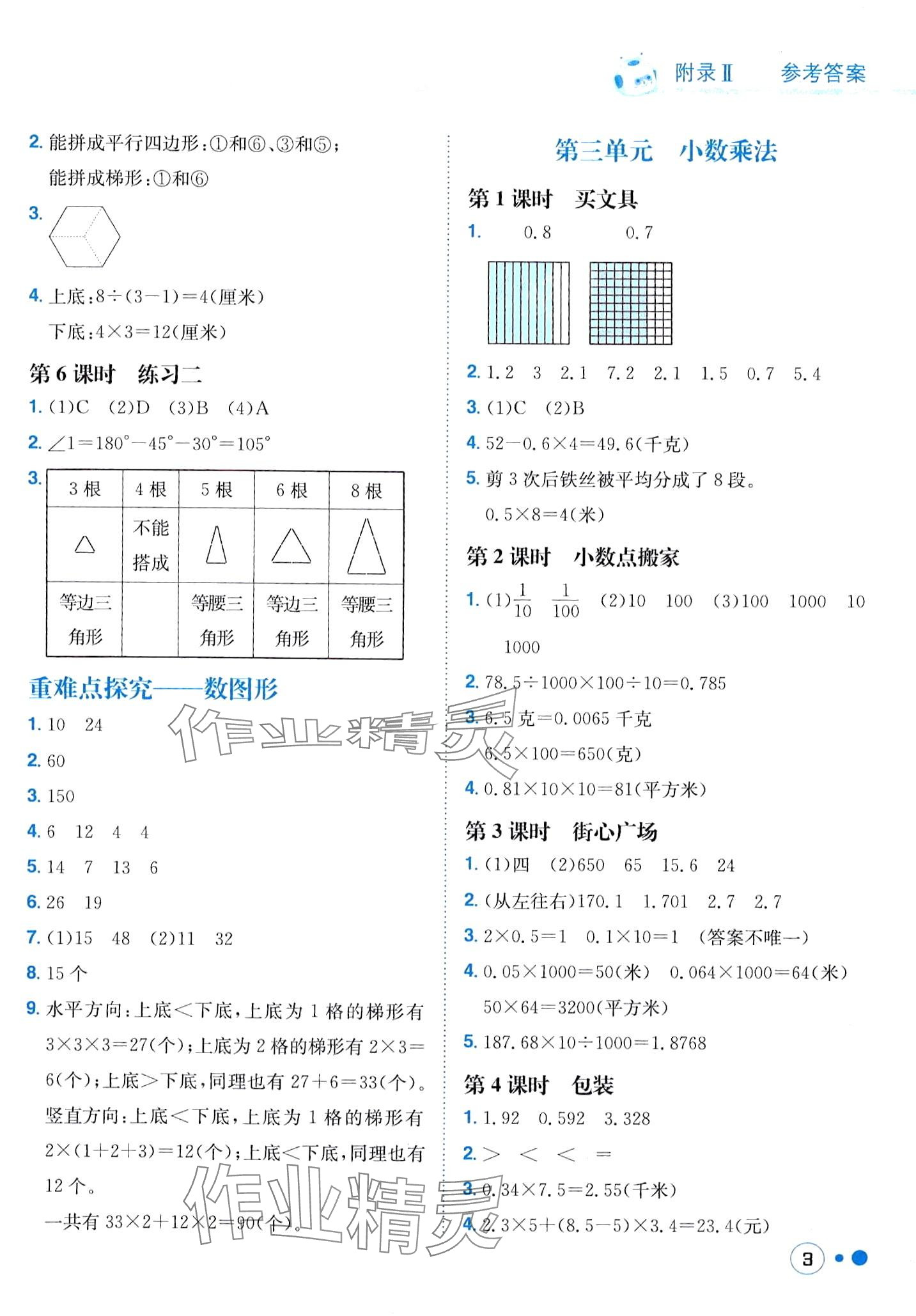 2024年黃岡小狀元練重點(diǎn)四年級(jí)數(shù)學(xué)下冊(cè)北師大版 第3頁(yè)