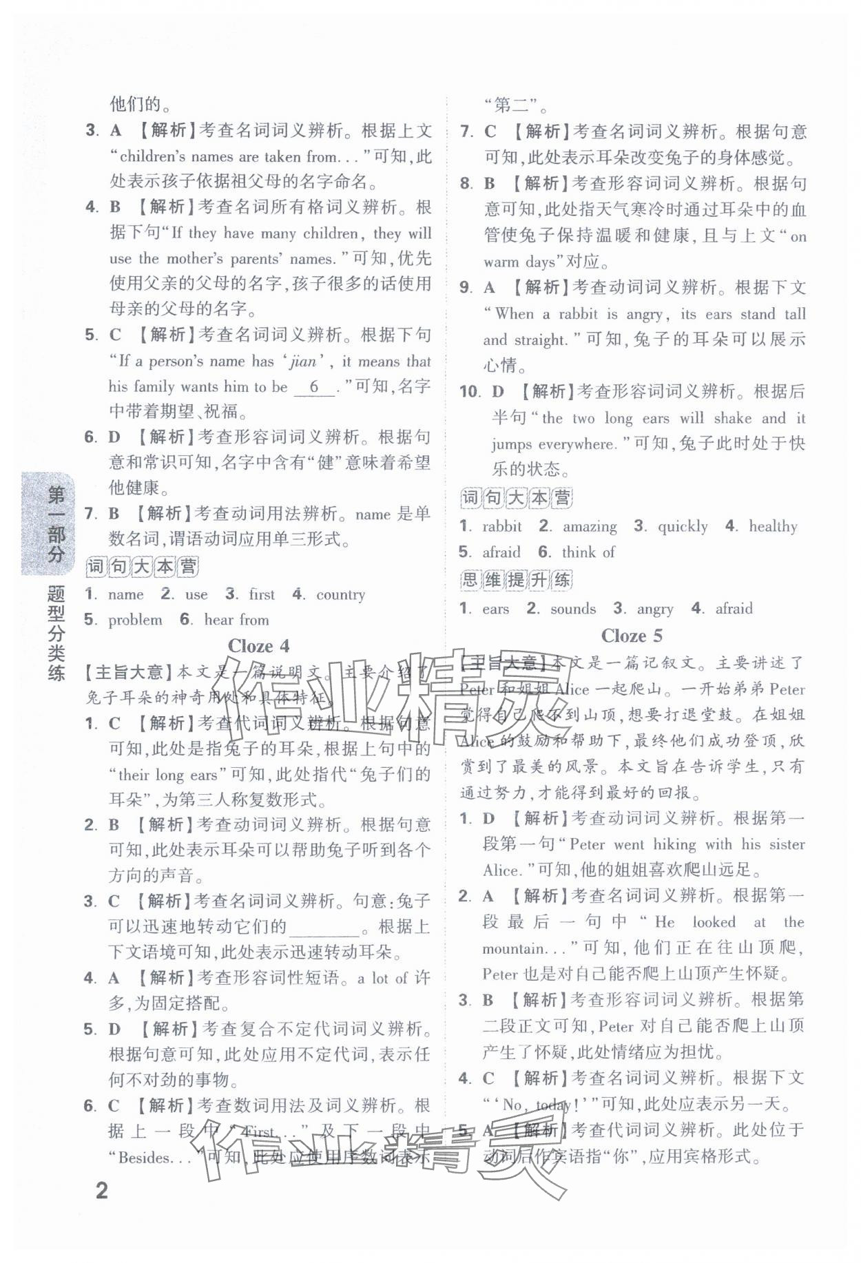 2023年小白歐完形填空閱讀理解小升初英語 參考答案第2頁
