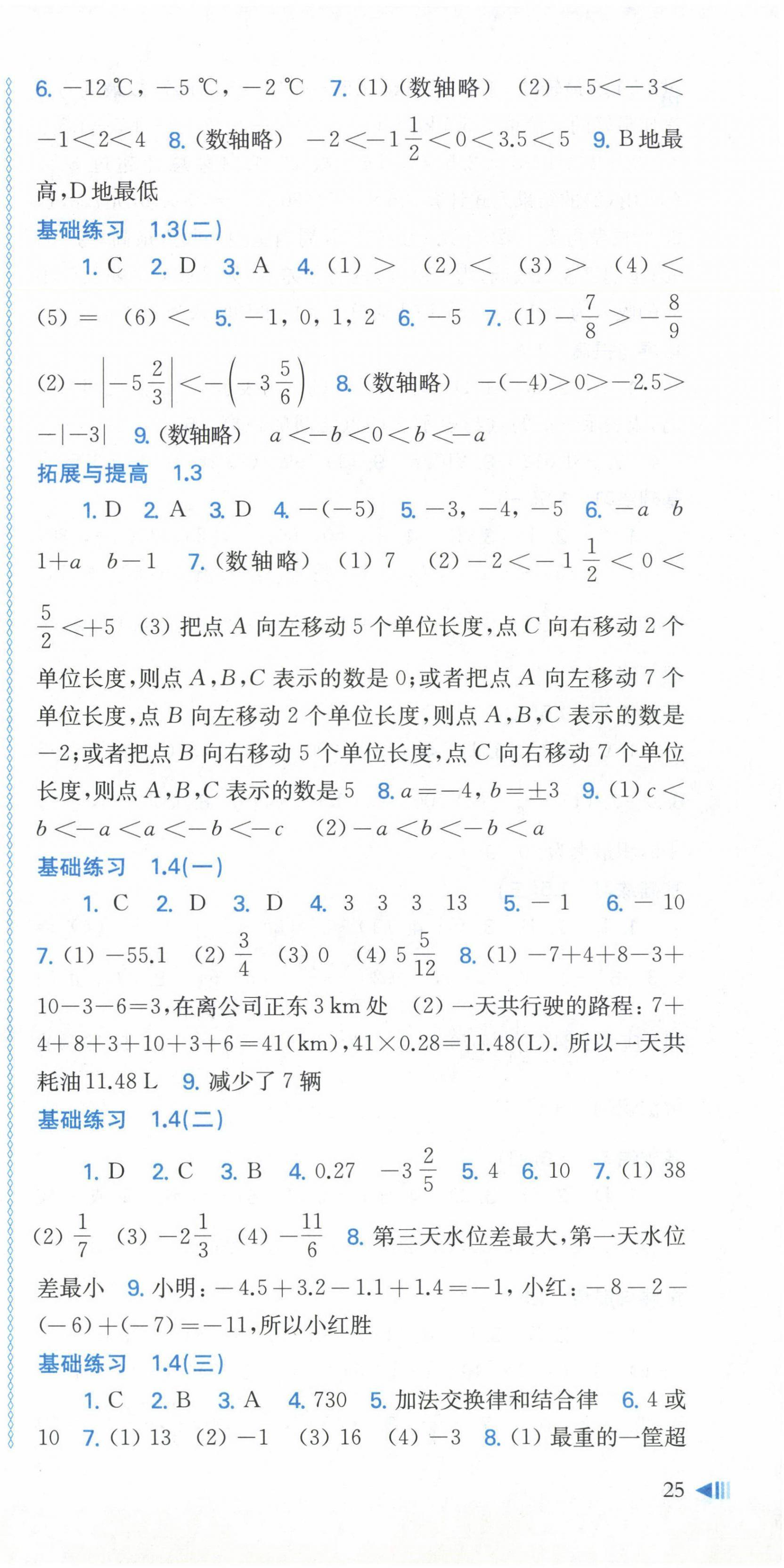 2024年同步練習(xí)上?？茖W(xué)技術(shù)出版社七年級(jí)數(shù)學(xué)上冊(cè)滬科版 第3頁(yè)