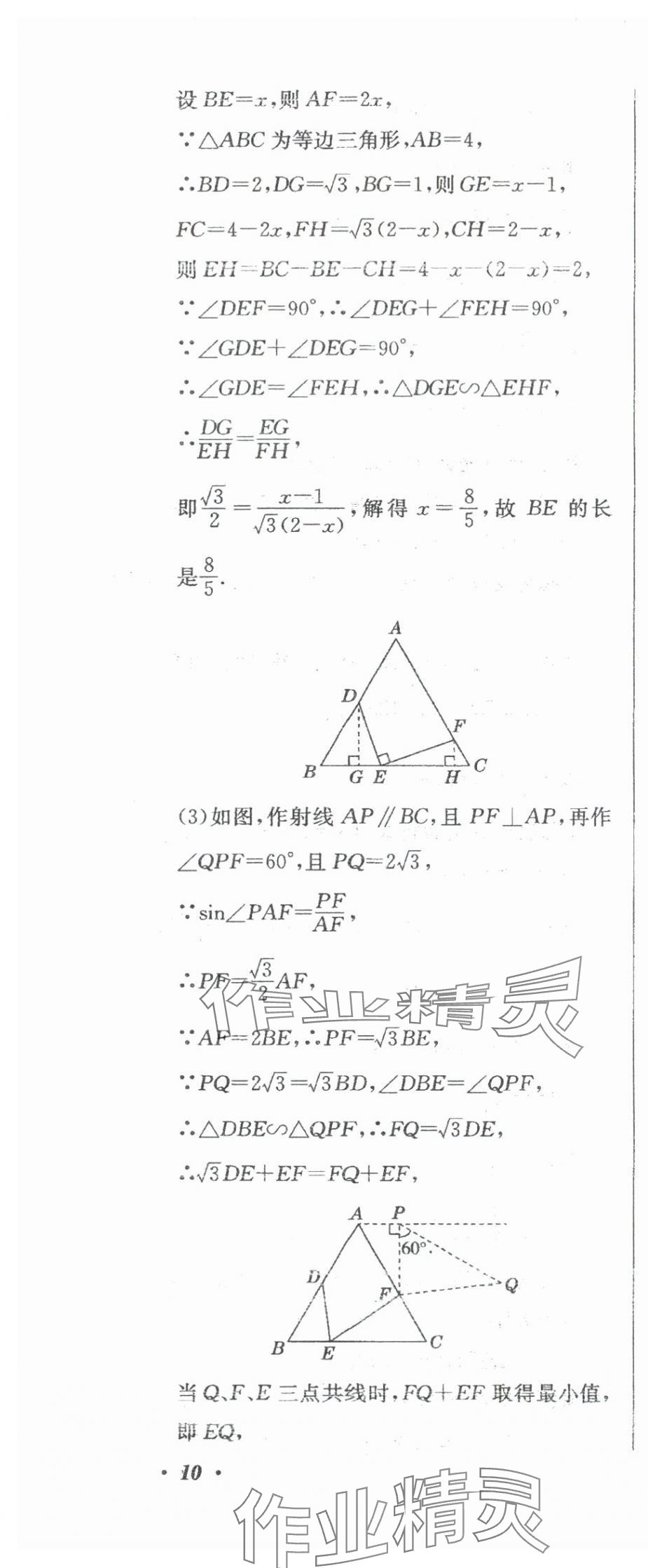 2024年北教傳媒實(shí)戰(zhàn)廣州中考數(shù)學(xué) 參考答案第37頁(yè)