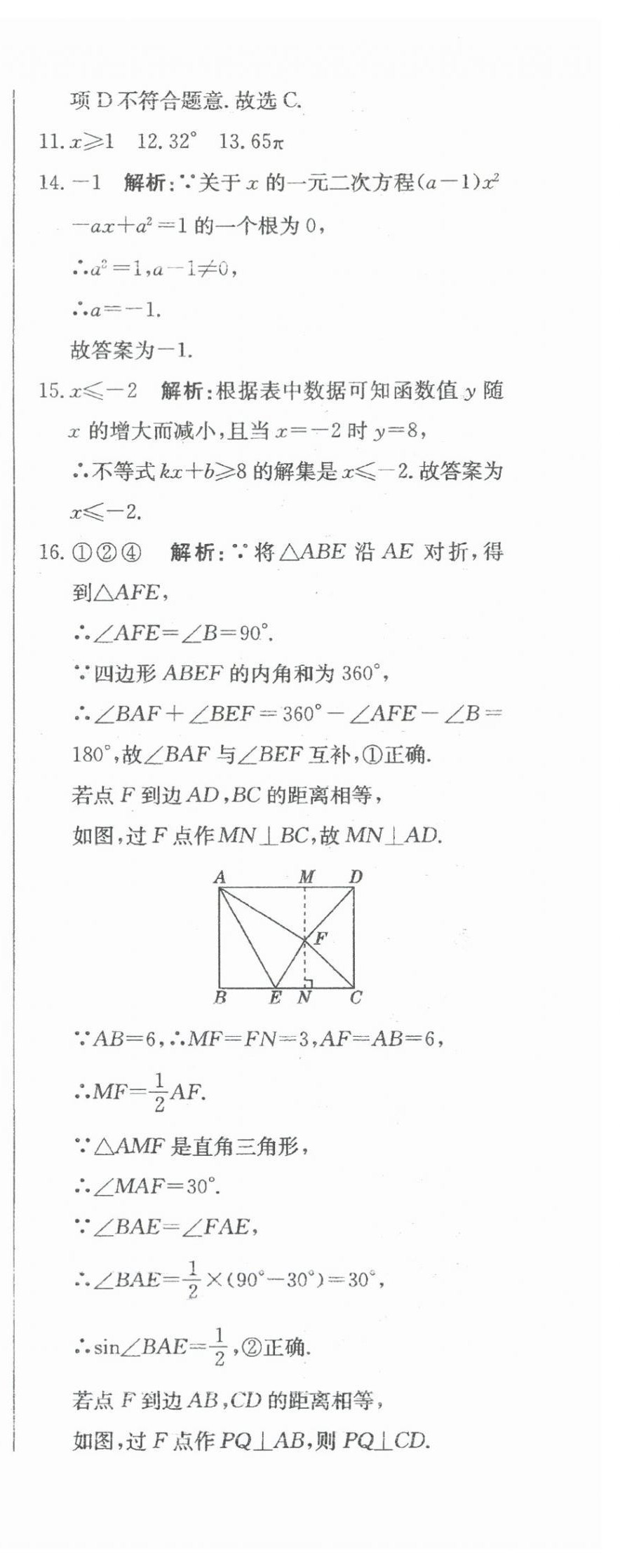 2024年北教傳媒實(shí)戰(zhàn)廣州中考數(shù)學(xué) 參考答案第40頁(yè)