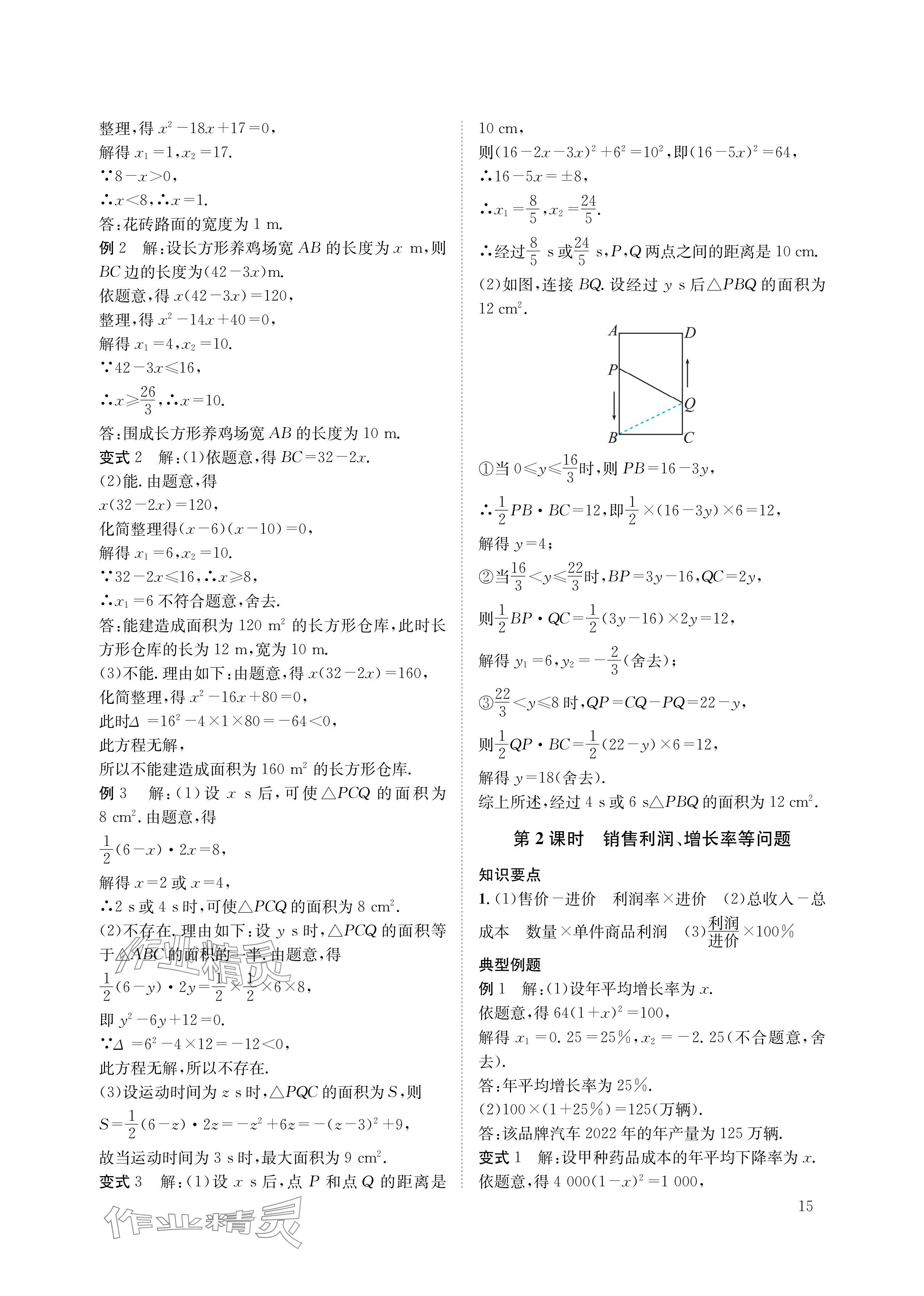 2024年第一學堂九年級數(shù)學上冊北師大版 參考答案第15頁