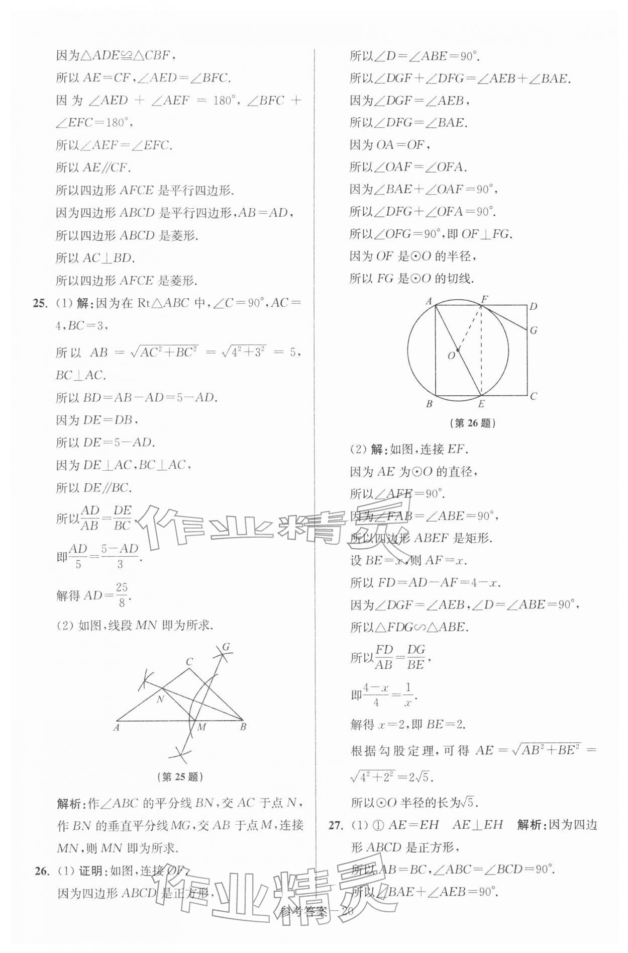 2026年扬州市中考总复习一卷通数学苏科版&nbsp;第20页