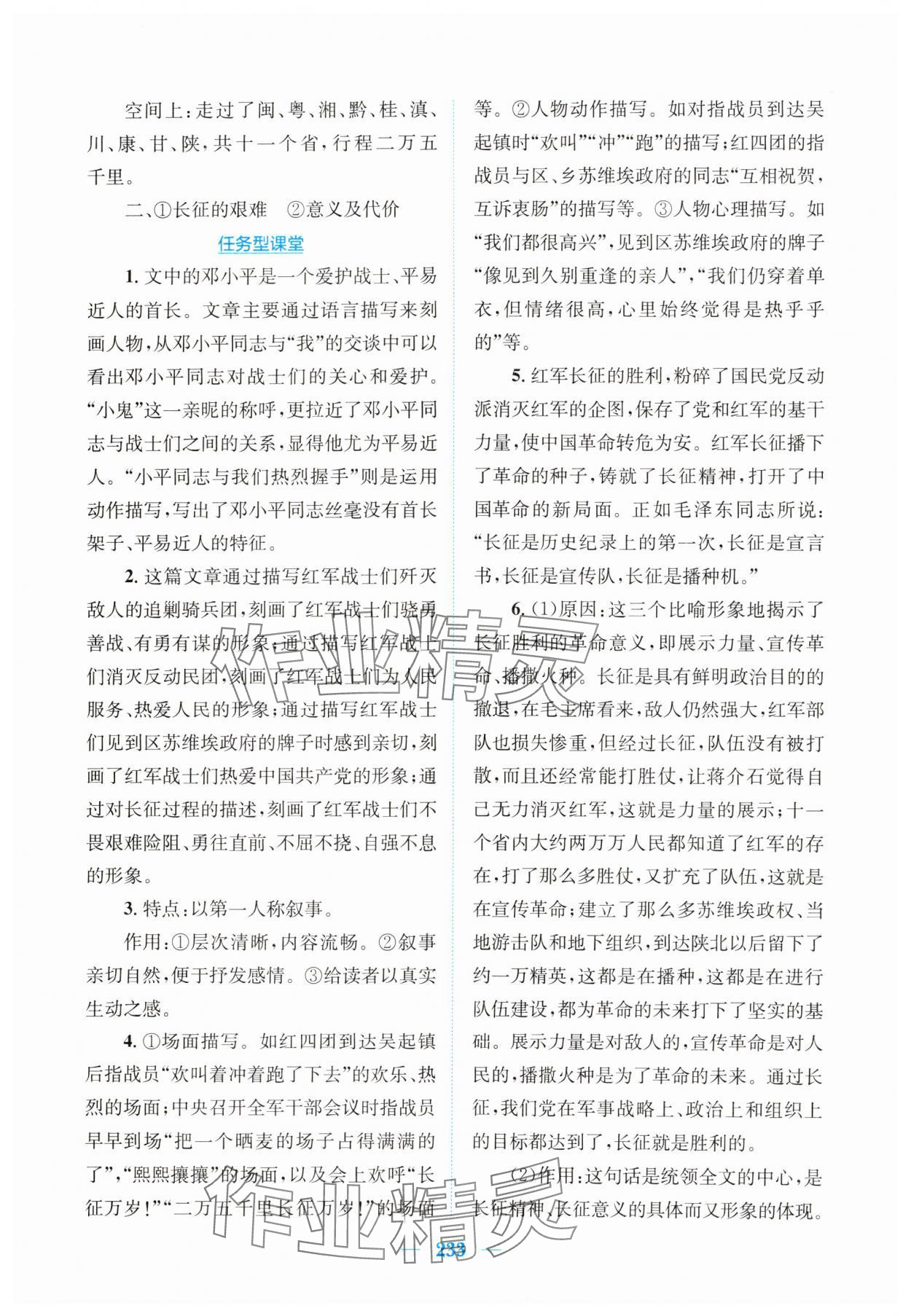 2024年新编高中同步作业高中语文选修1人教版 第3页