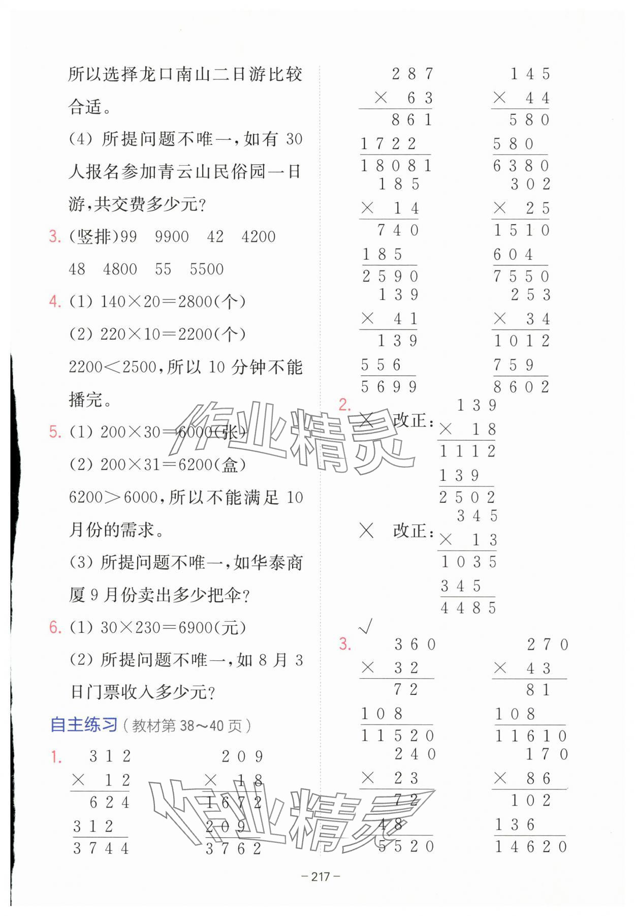 2025年教材課本四年級數(shù)學上冊青島版 參考答案第6頁