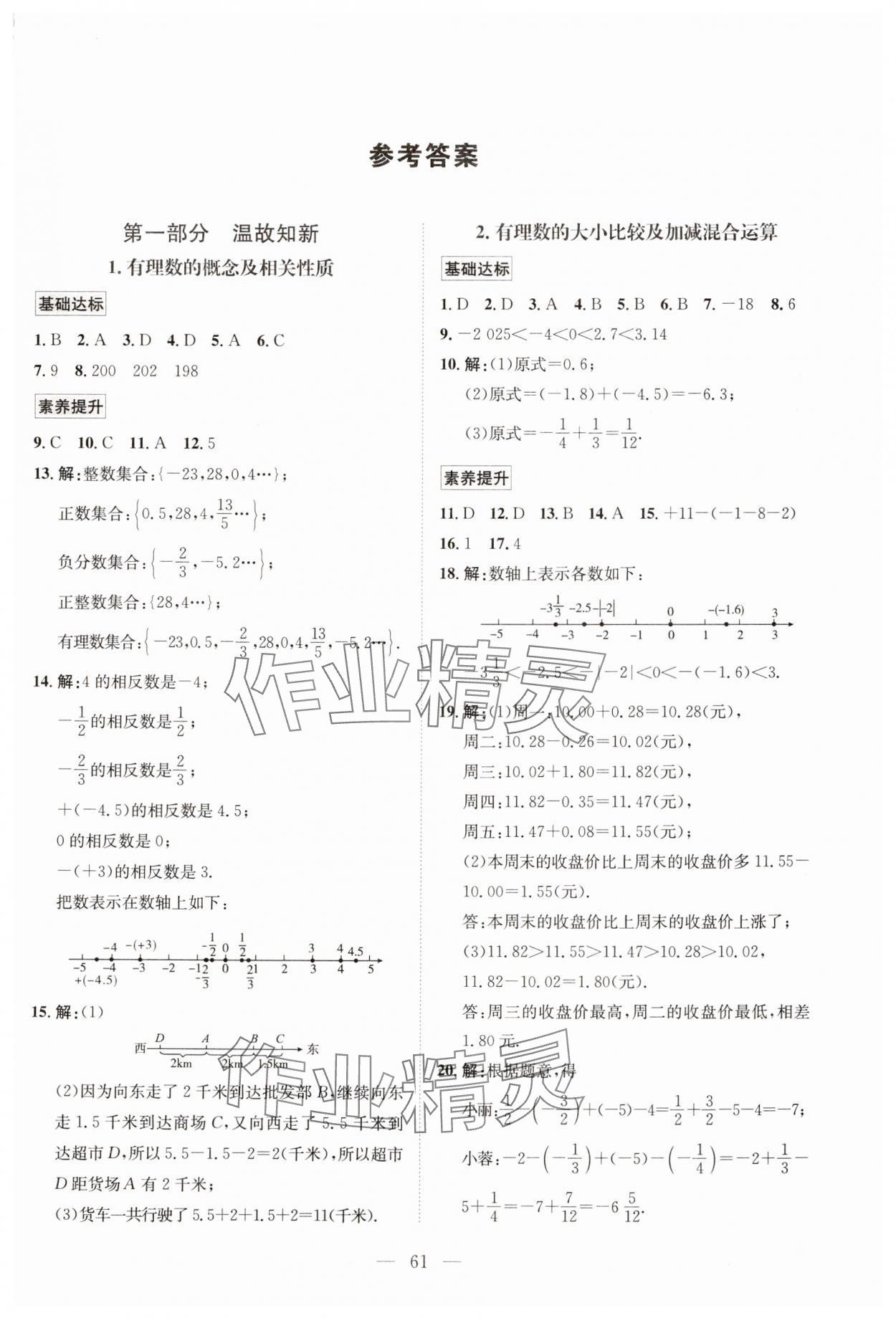 2025年七彩假期寒假作业七年级数学 第1页