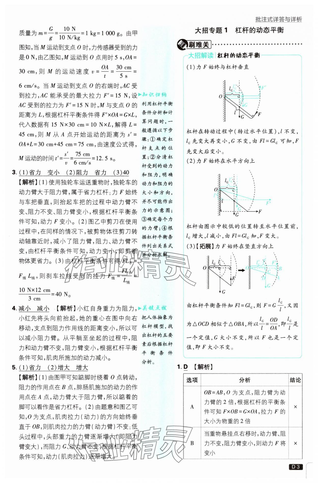 2025年初中必刷題九年級(jí)物理上冊(cè)蘇科版 第3頁