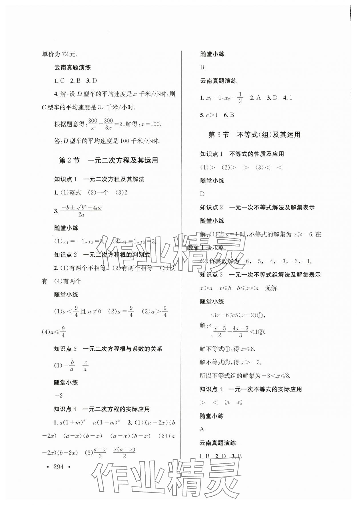 2025年云南省初中學業(yè)水平考試總復習及測試數學 第4頁