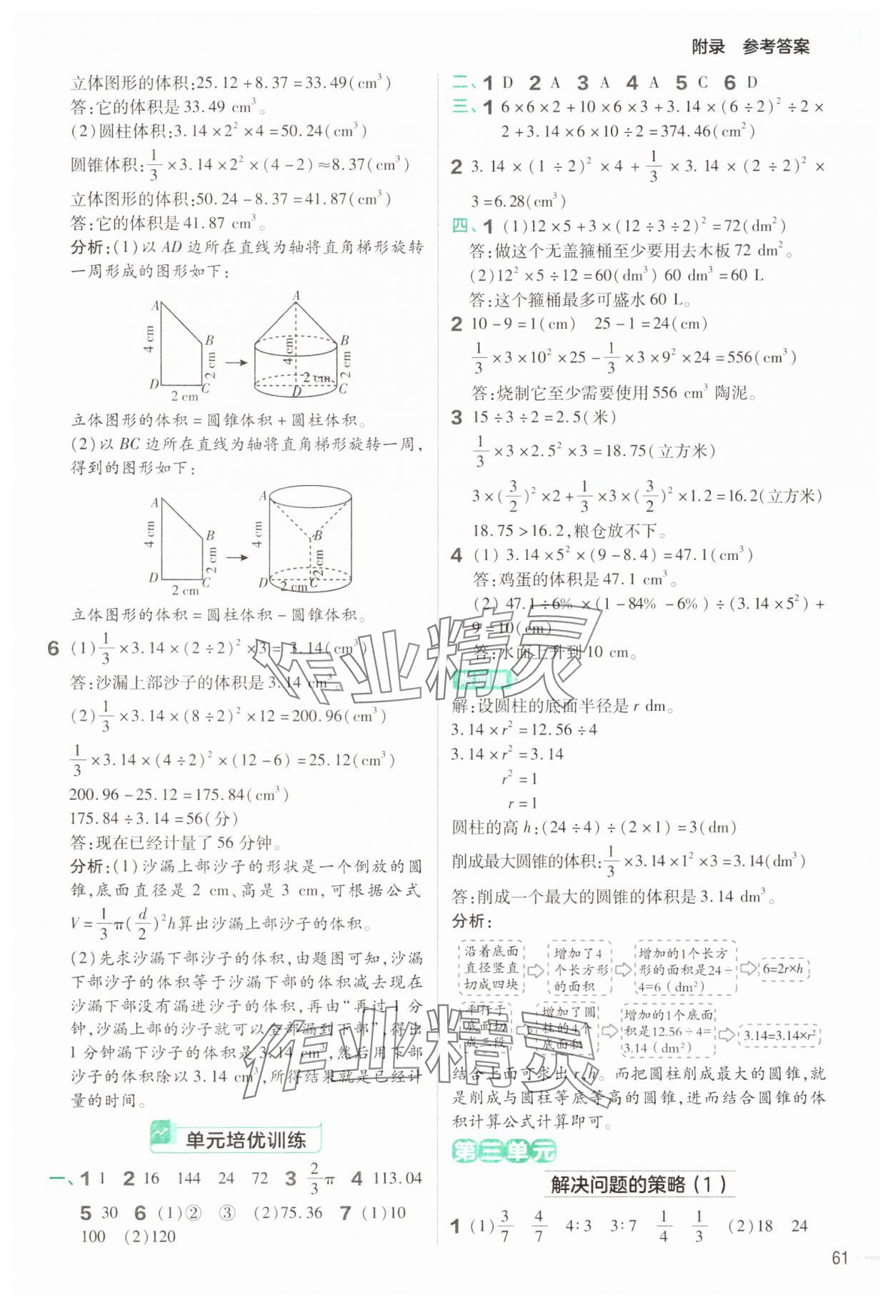 2025年教材帮六年级数学下册苏教版&nbsp;第3页