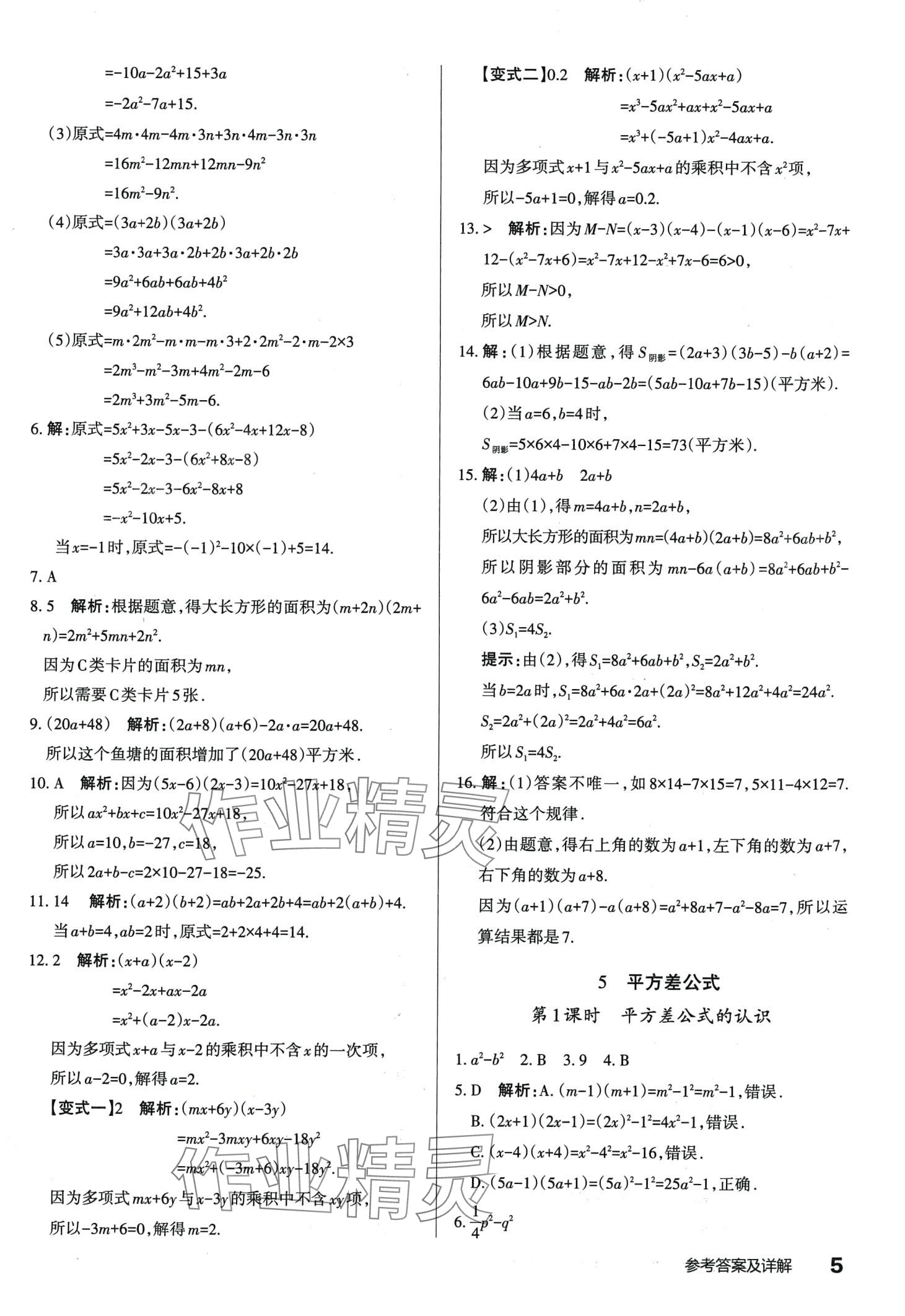 2024年滿分訓練設(shè)計七年級數(shù)學下冊北師大版 第5頁