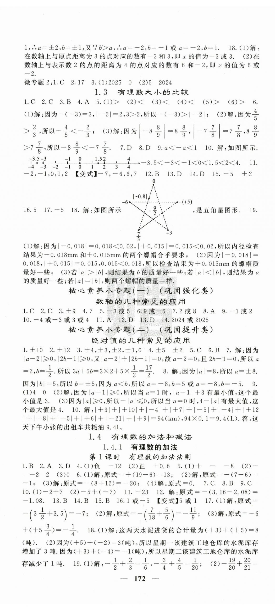 2025年课堂点睛七年级数学上册湘教版湖南专版 第2页