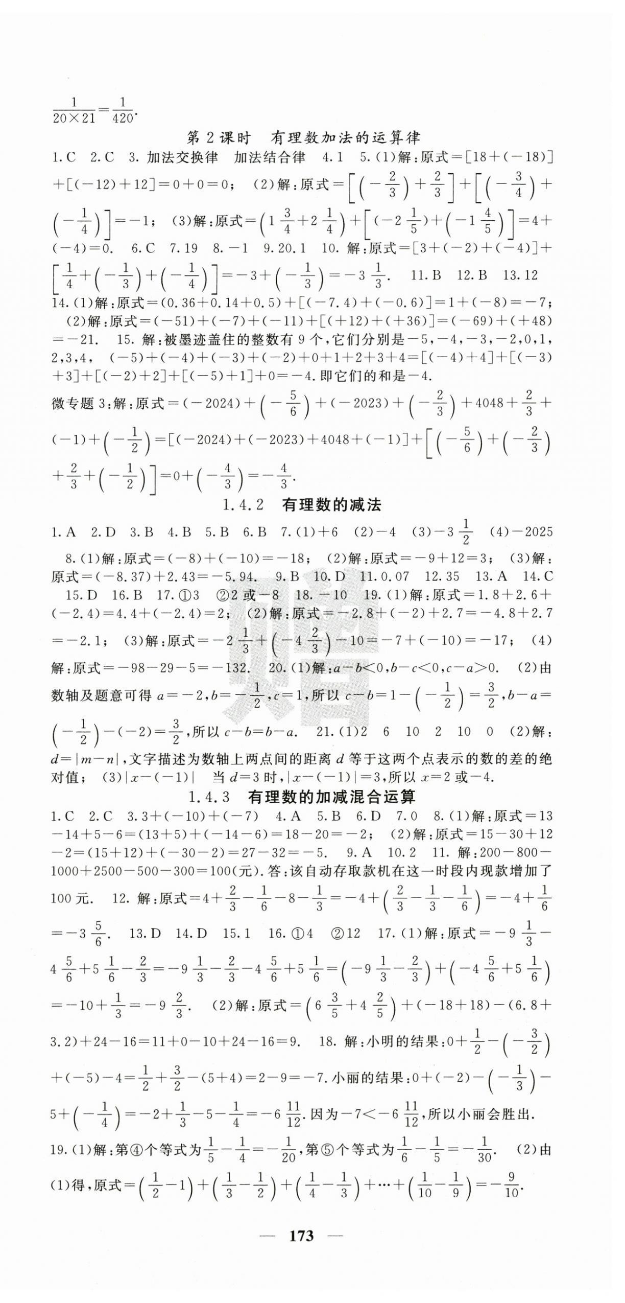 2025年课堂点睛七年级数学上册湘教版湖南专版 第3页