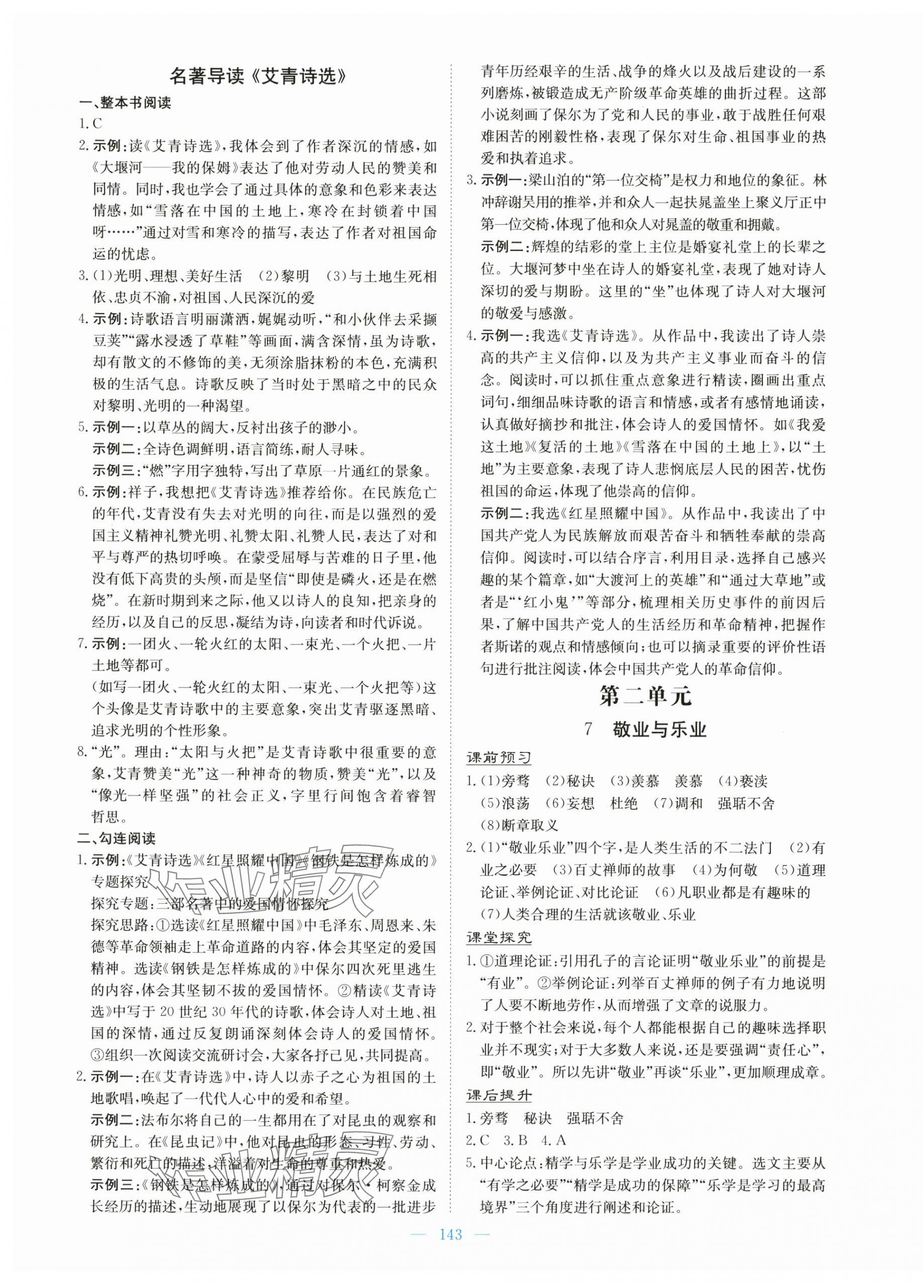 2025年南方新课堂金牌学案九年级语文上册人教版 第3页